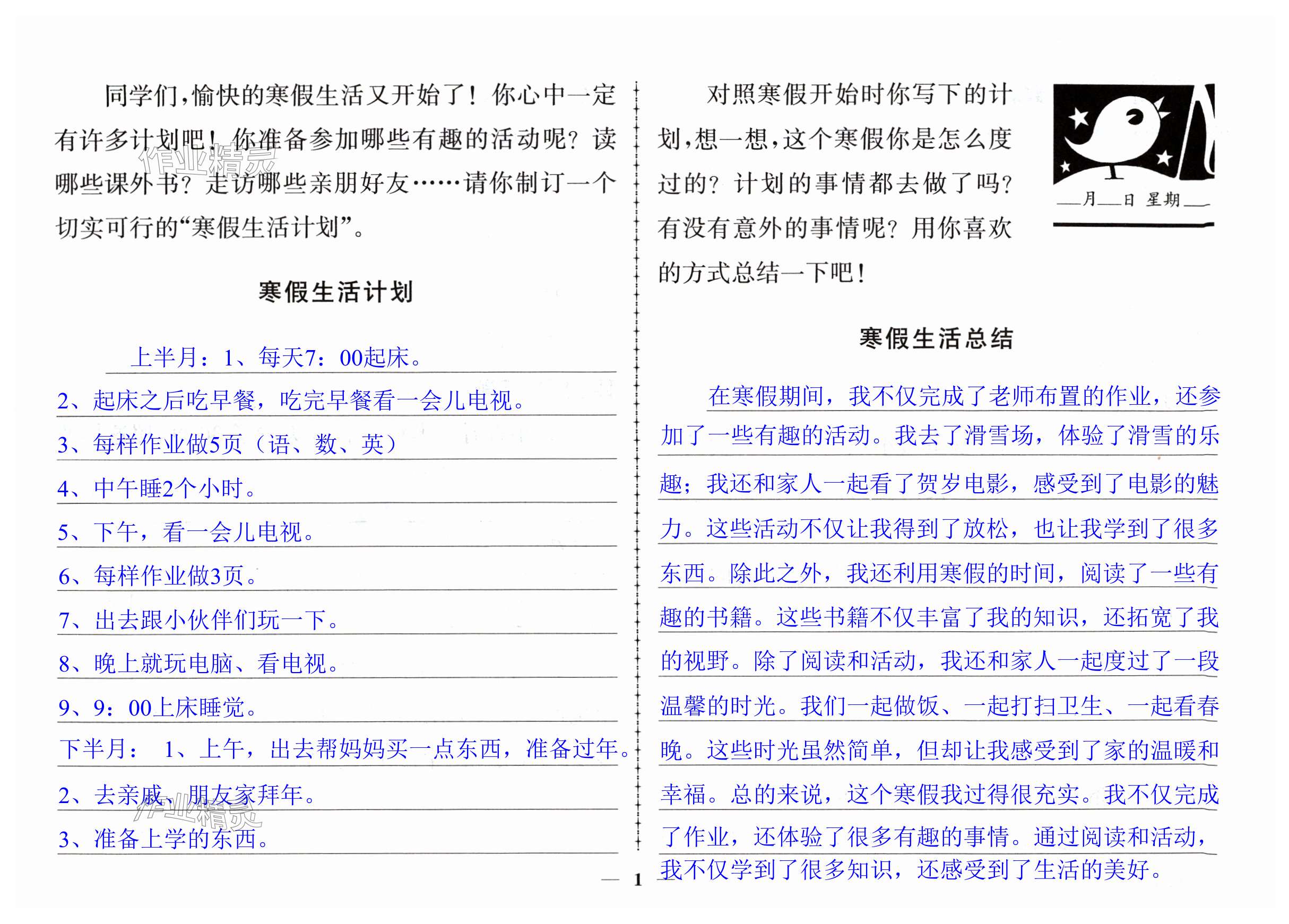 2024年寒假作业上海科学技术出版社四年级 第1页