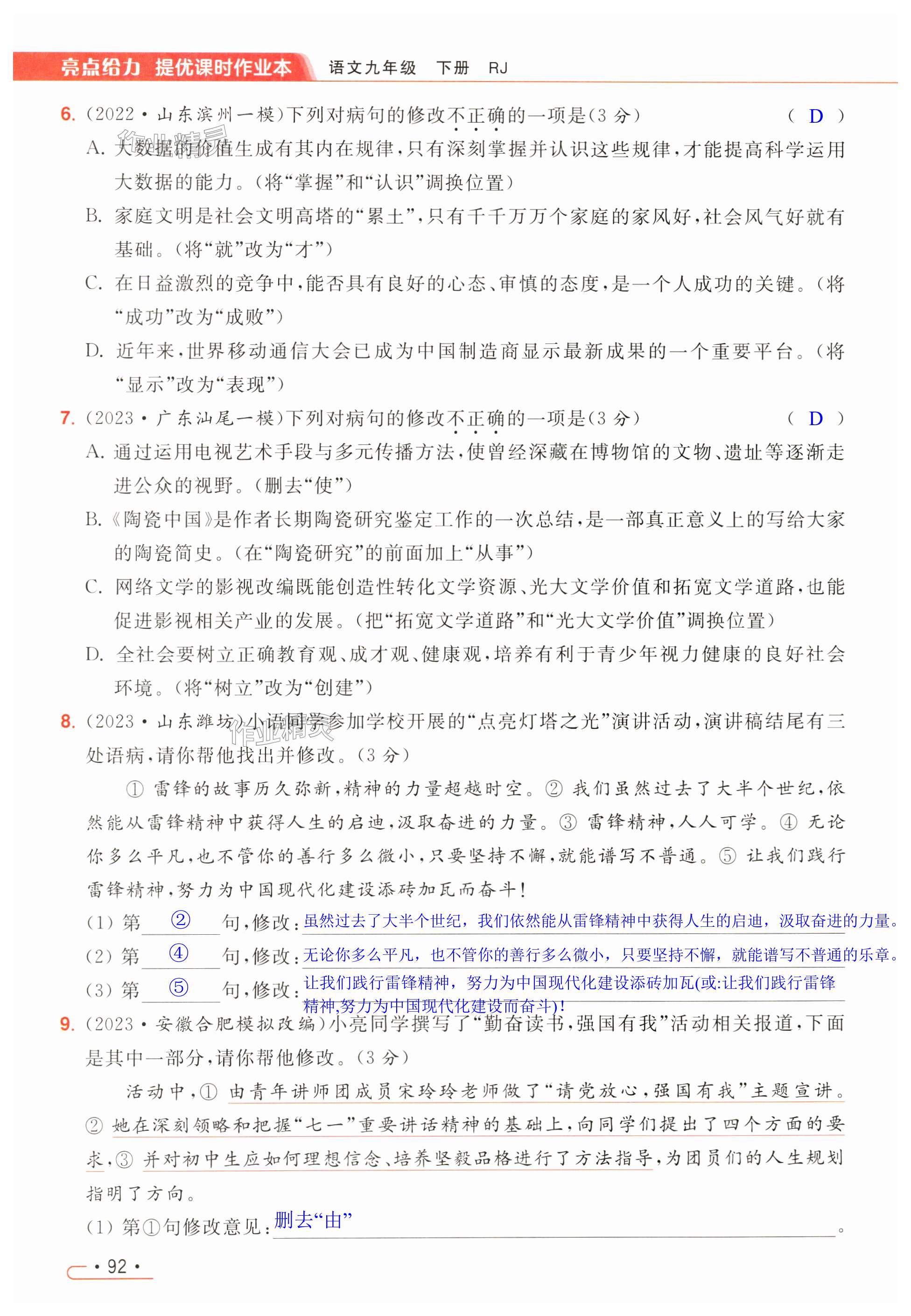 第92页