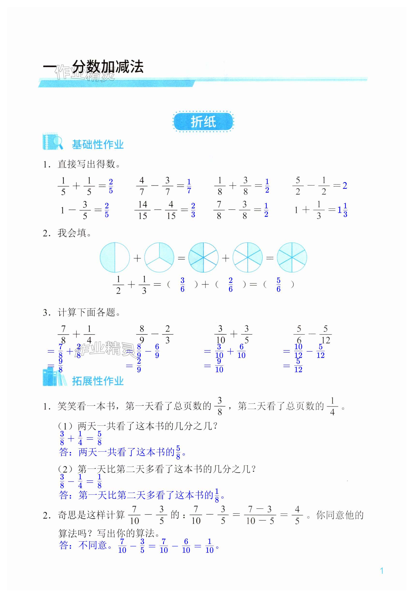 2024年知識與能力訓(xùn)練五年級數(shù)學(xué)下冊北師大版B版 第1頁