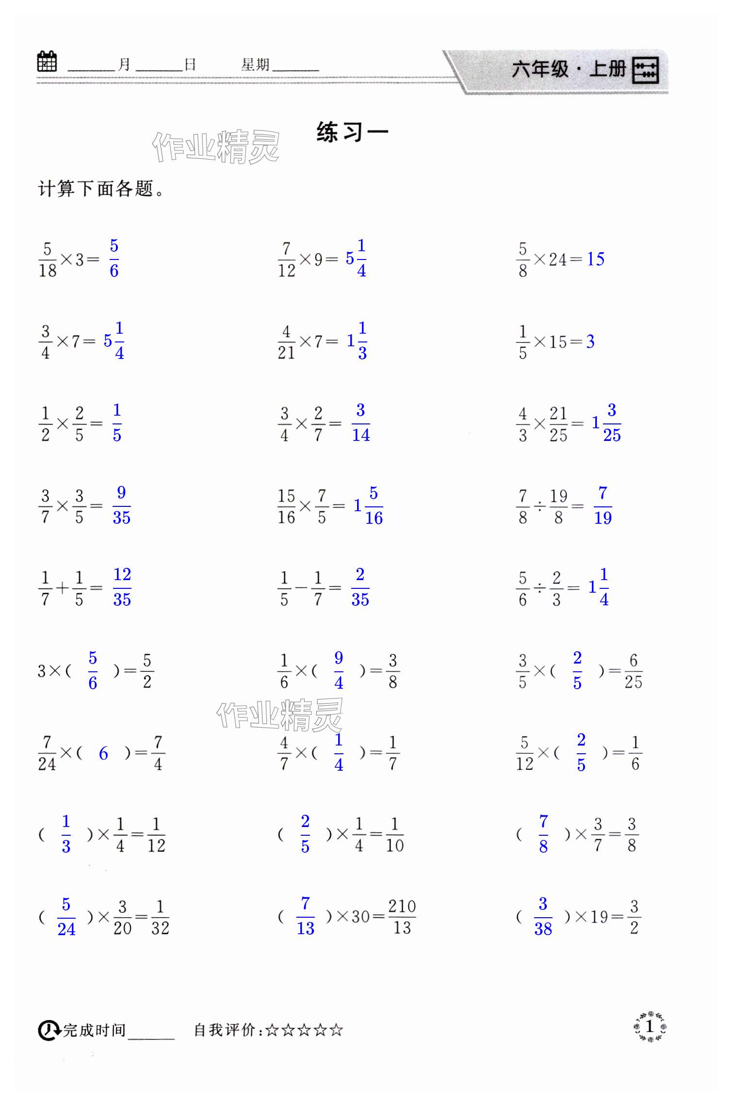 2023年心算口算巧算六年級(jí)上冊(cè)北師大版 第1頁(yè)