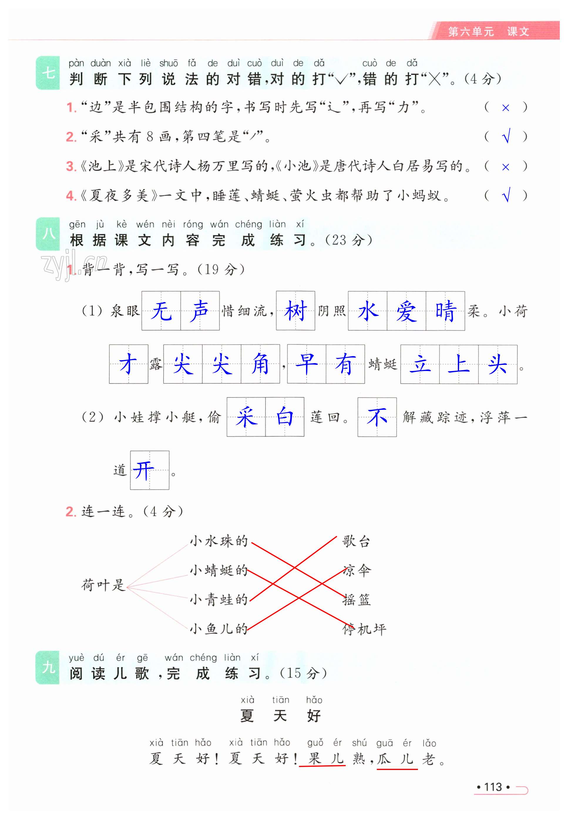 第113页