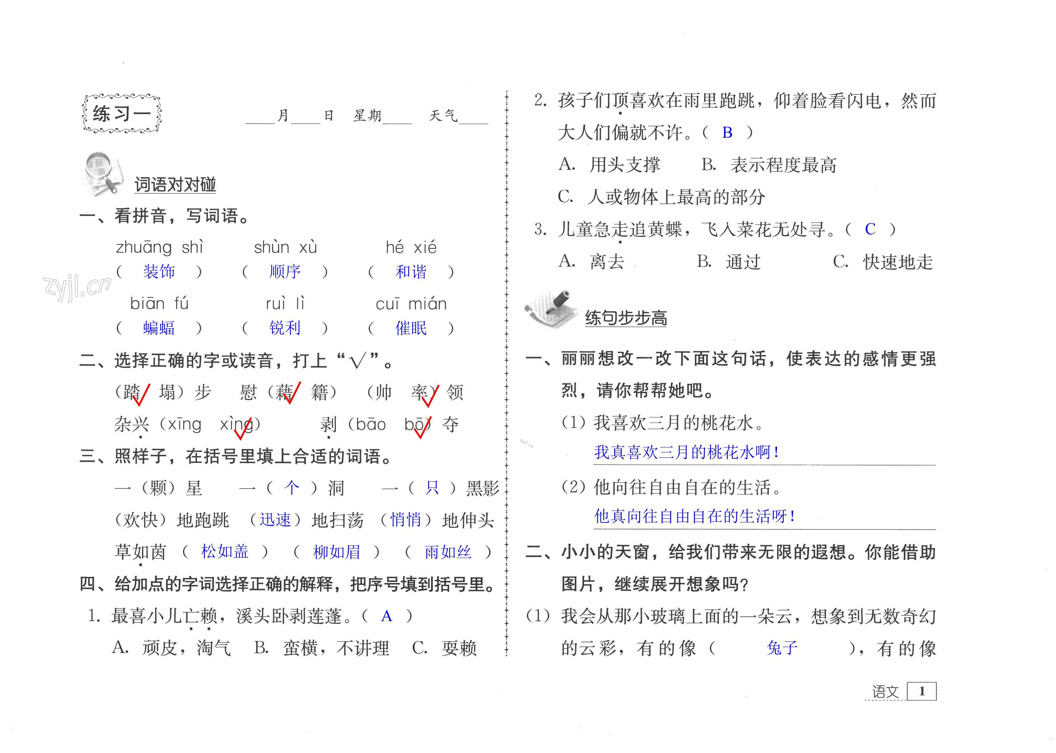 2022年暑假生活四年级教育科学出版社绿色版 第1页