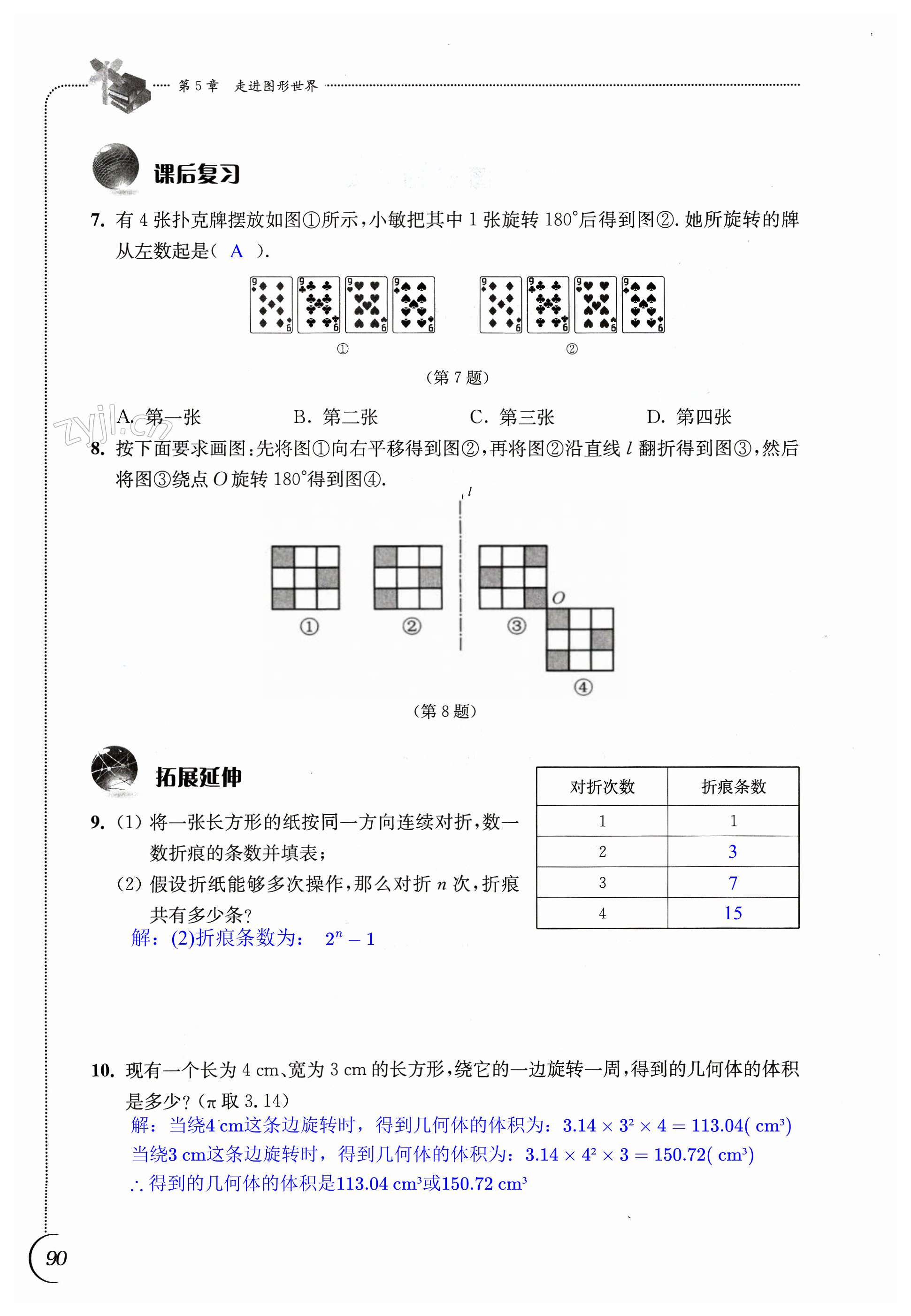 第90頁(yè)