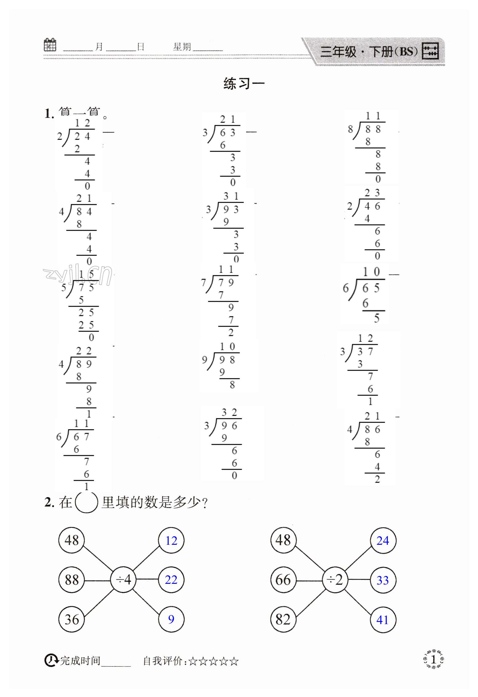 2023年心算口算巧算三年級(jí)下冊(cè)北師大版 第1頁(yè)