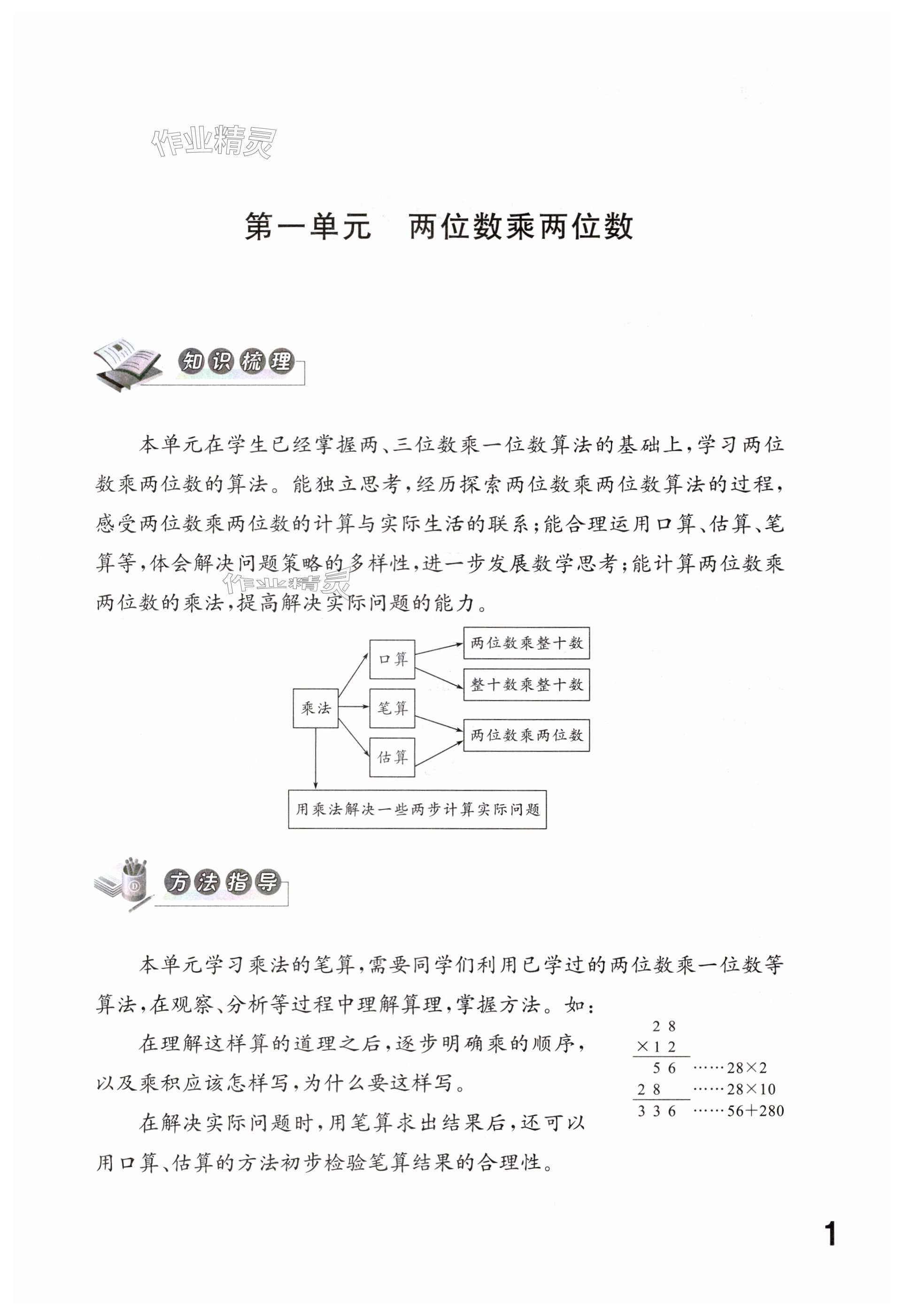 2025年同步練習(xí)江蘇三年級數(shù)學(xué)下冊蘇教版 第1頁