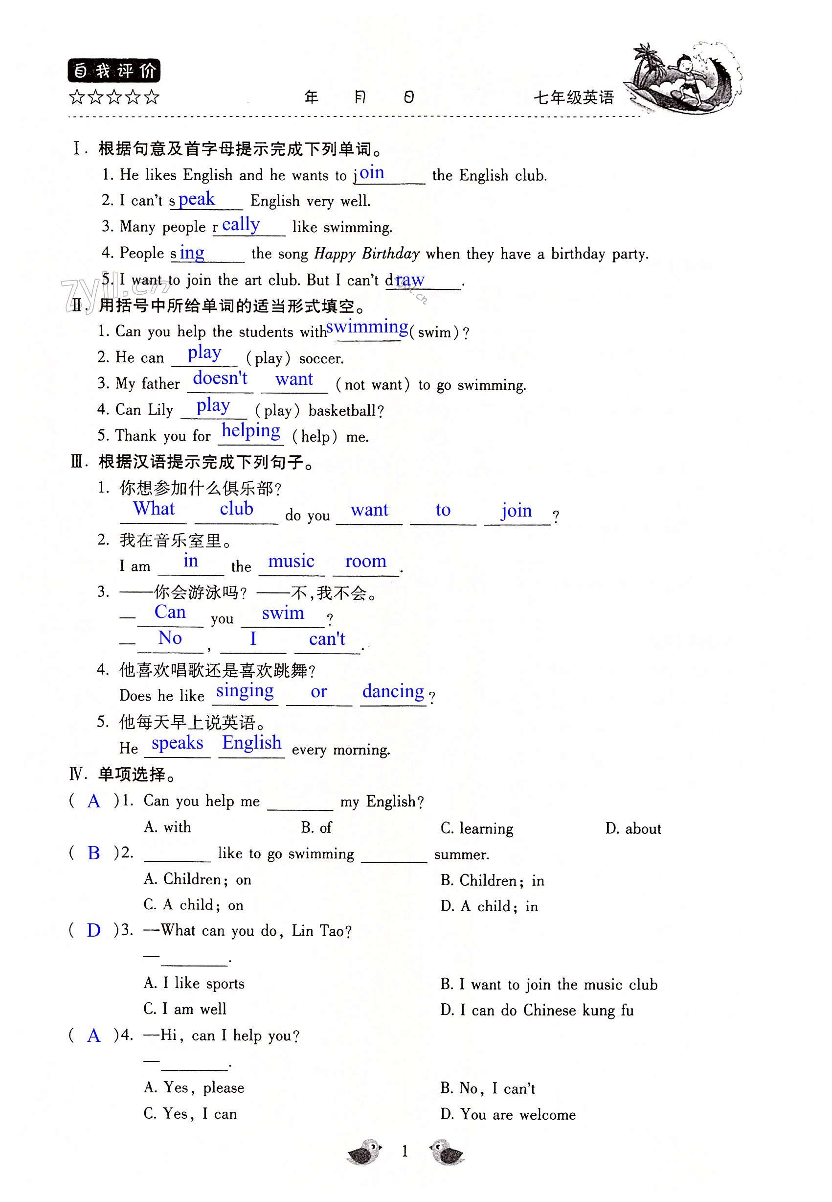 2022年世超金典暑假樂園暑假七年級(jí)英語人教版 第1頁