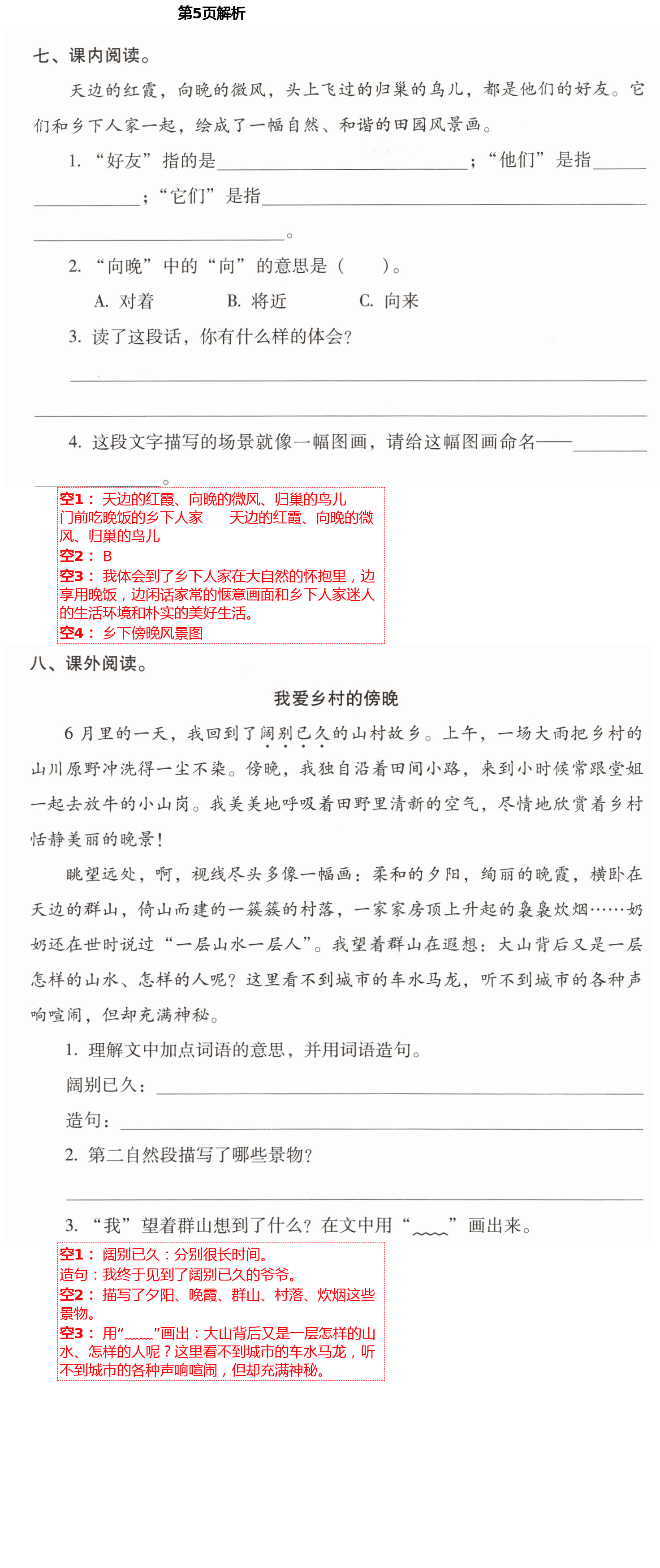 2021年云南省标准教辅同步指导训练与检测四年级语文下册人教版 第5页