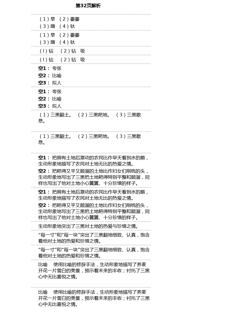 2021年中學(xué)生世界六年級語文上下冊人教版54制 第14頁