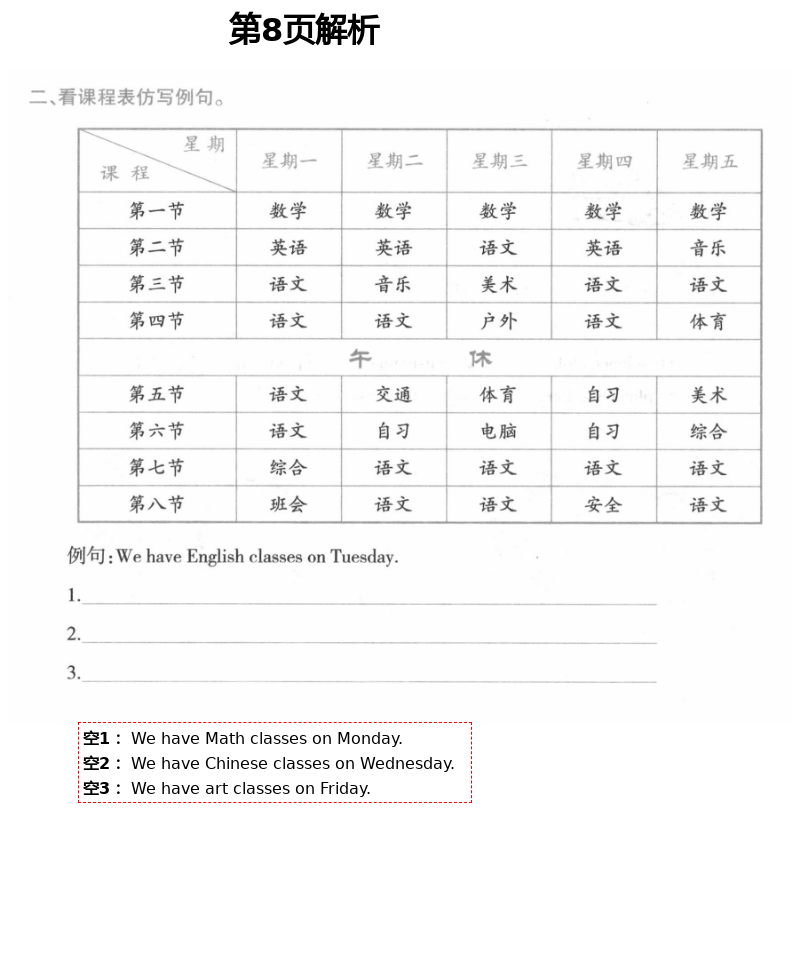 2021年暑假作業(yè)及活動五年級英語人教版新疆文化出版社 第8頁