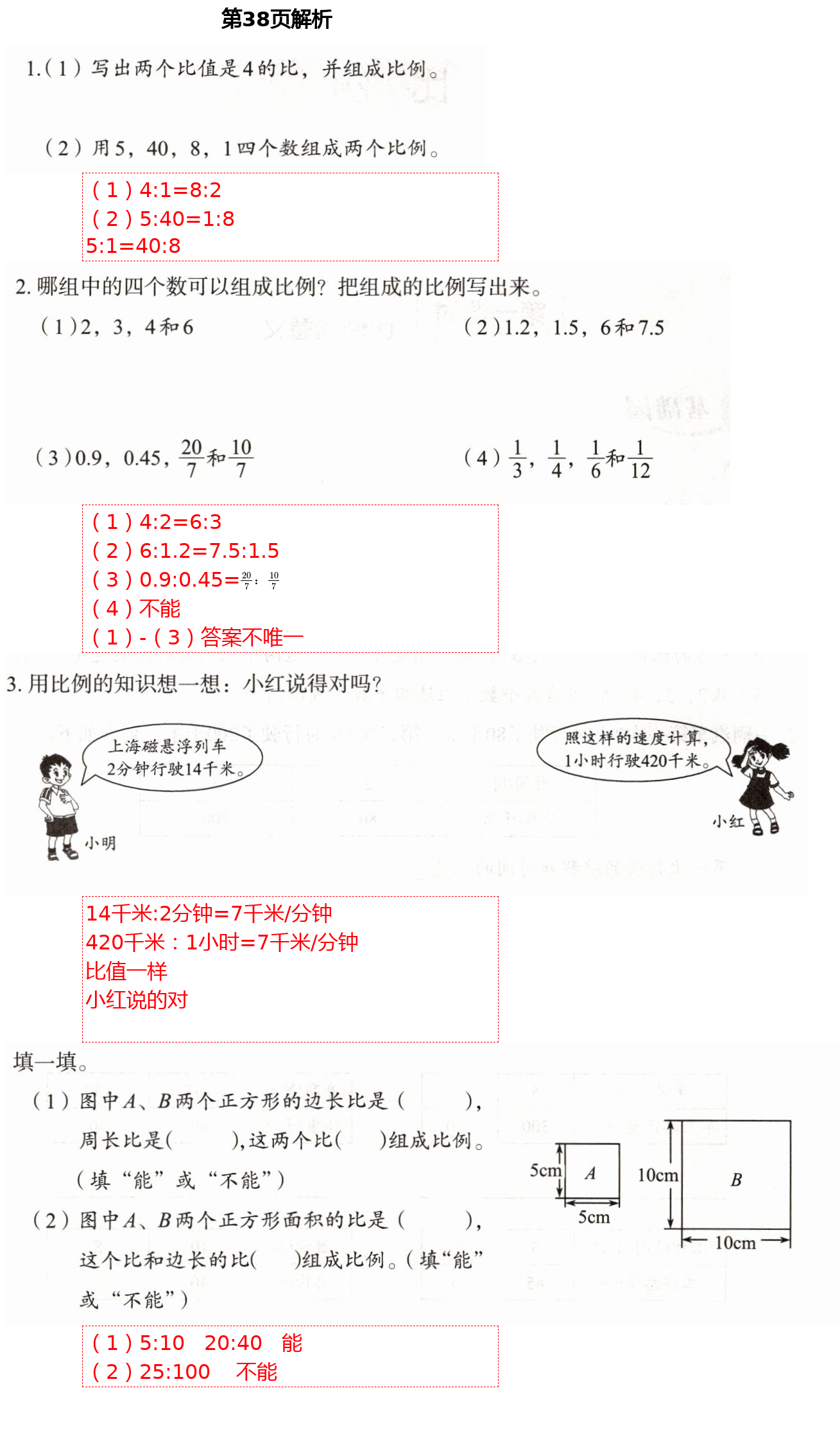 2021年小学同步练习册六年级数学下册人教版山东教育出版社 参考答案第5页