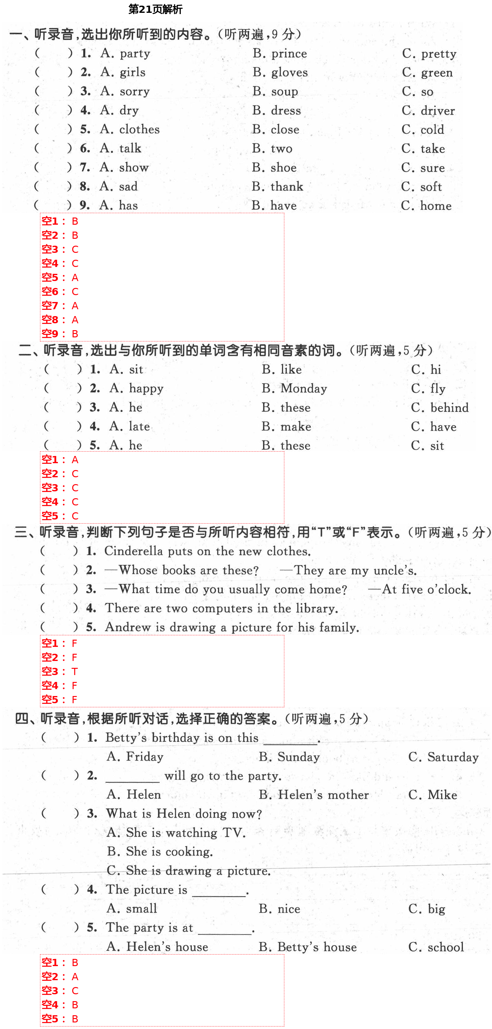 2021年自我評價(jià)與提升五年級英語下冊譯林版 第21頁