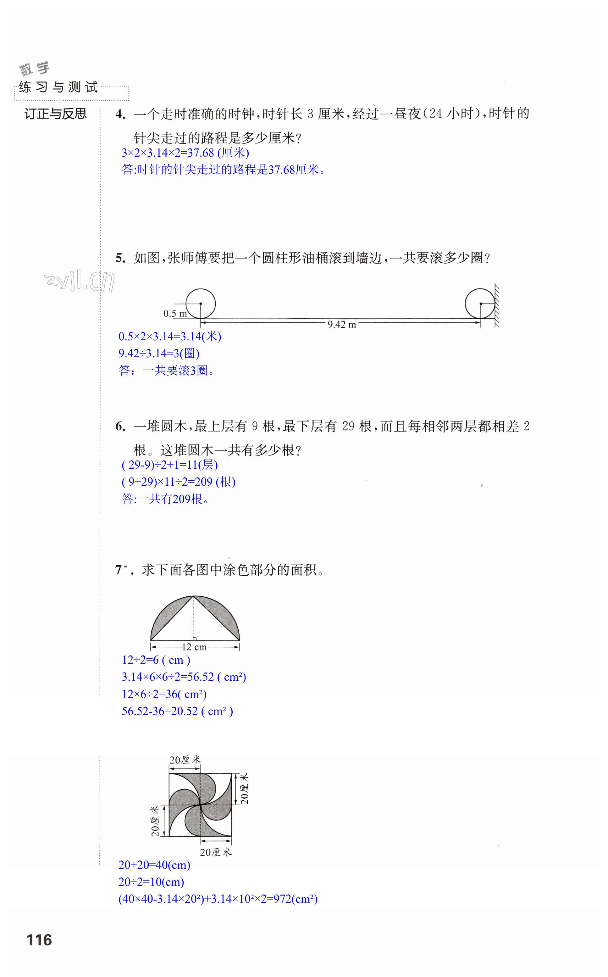 第116頁(yè)