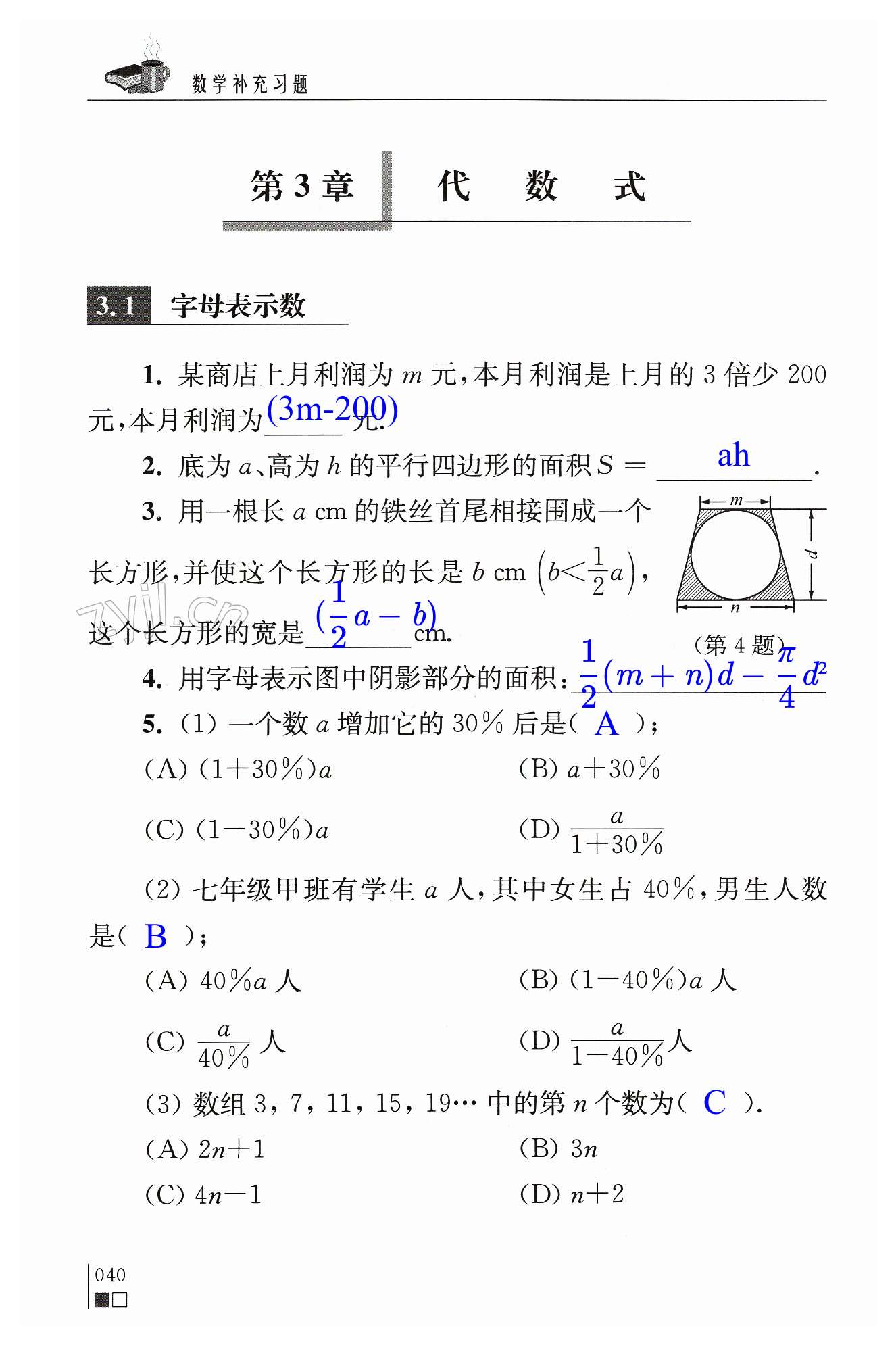 第40頁(yè)