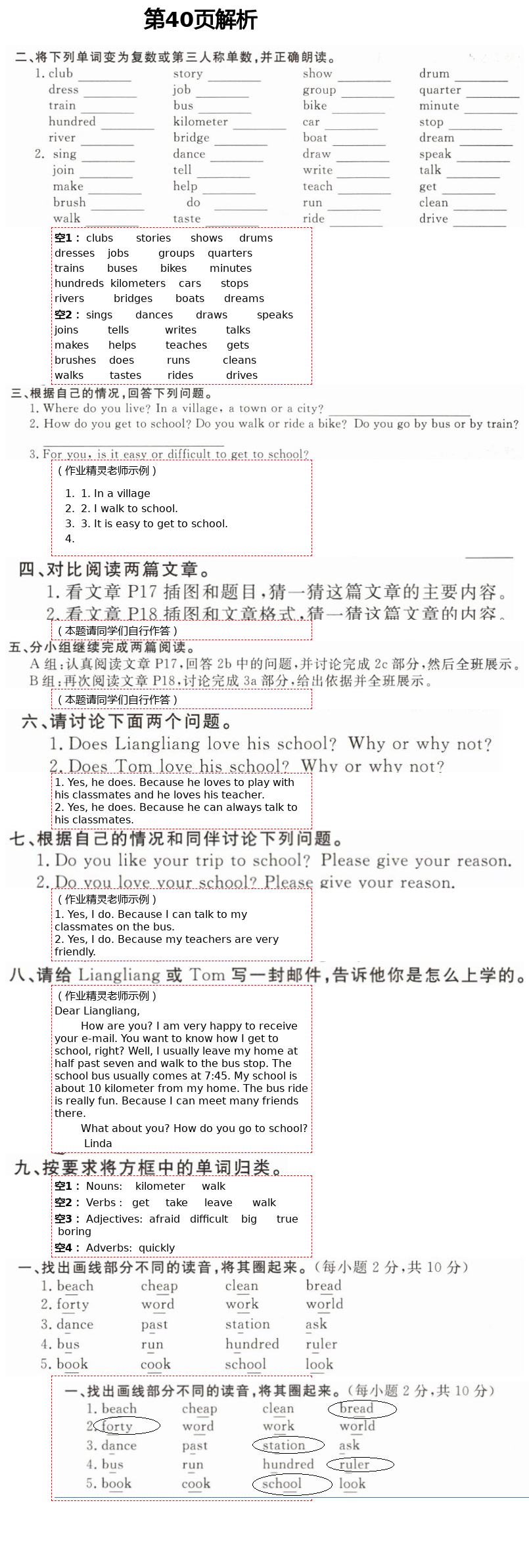 2021年精確制導七年級英語下冊人教版 第40頁