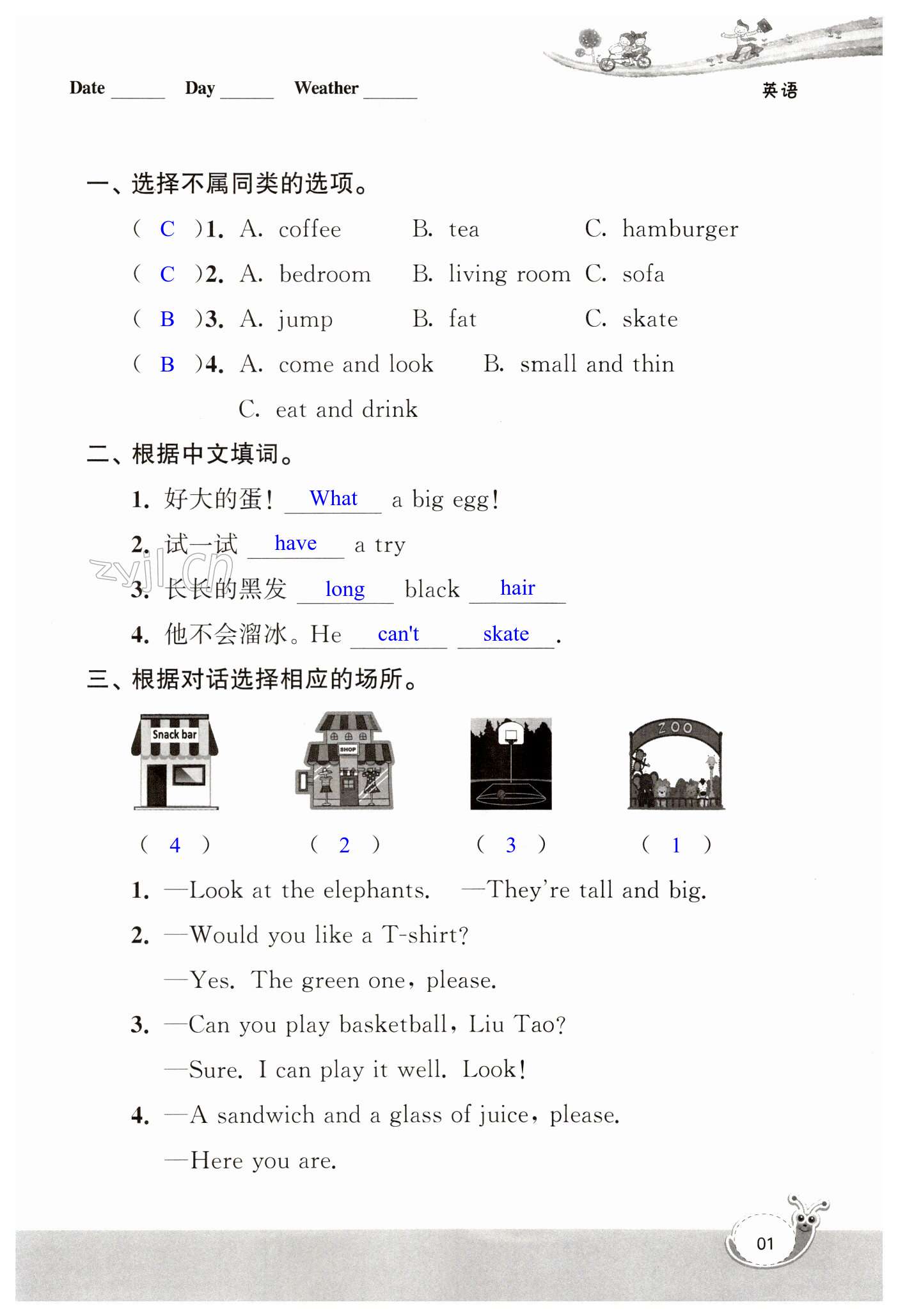 2023年快乐寒假经典训练江苏凤凰科学技术出版社四年级英语人教版 第1页