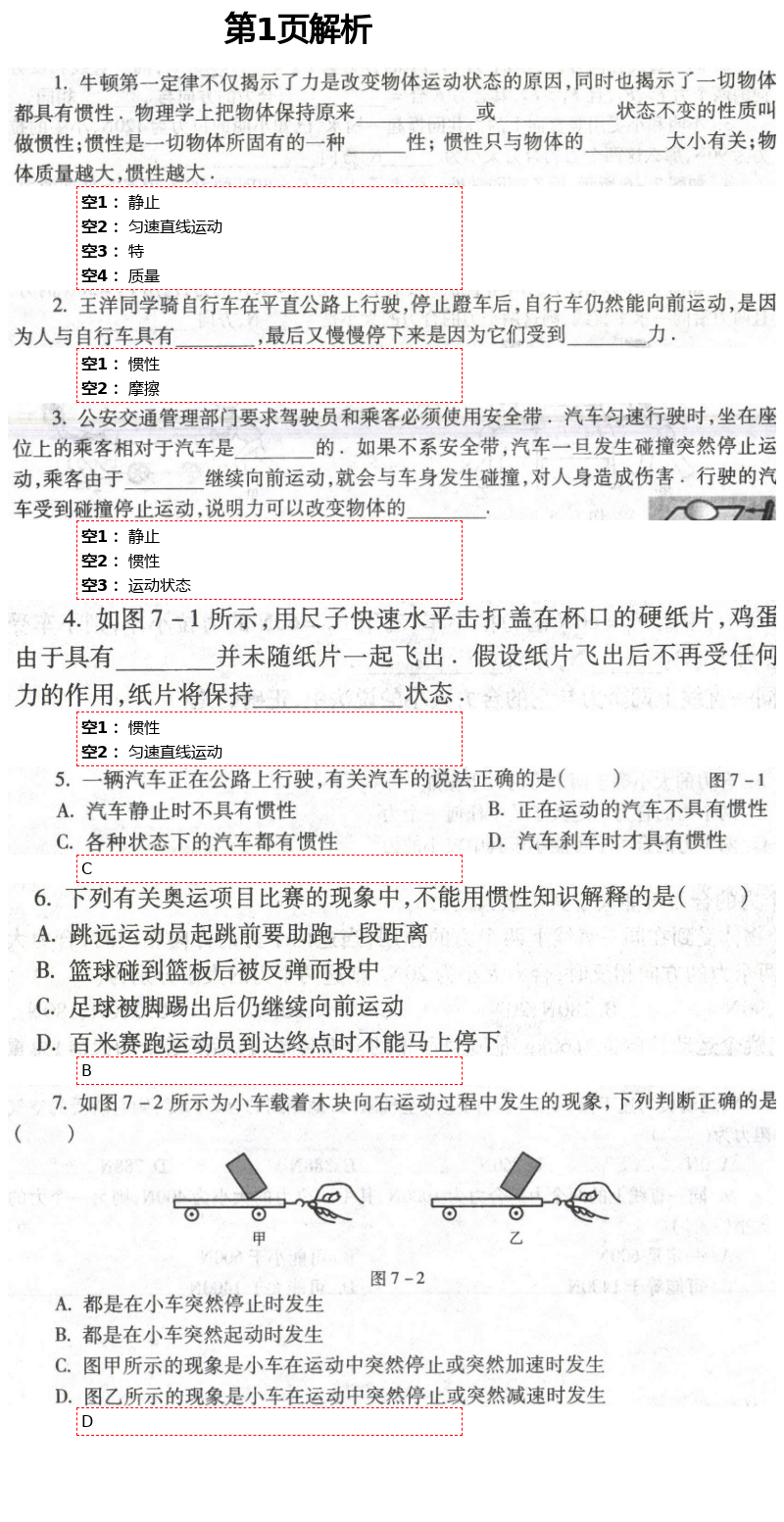 2021年自主學習指導課程與測試八年級物理下冊滬科版 第1頁