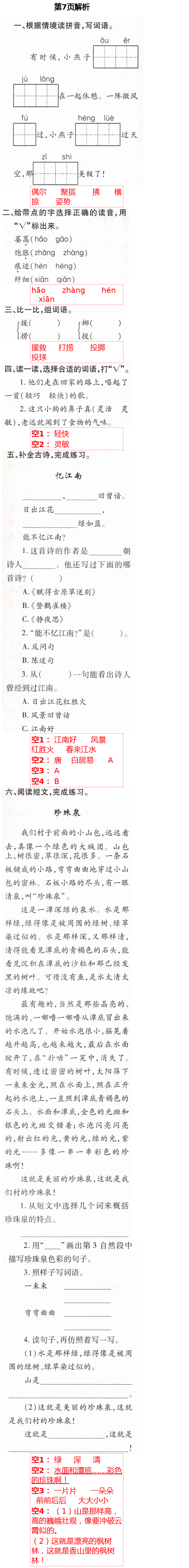 2021年新課堂同步學(xué)習(xí)與探究三年級語文下冊人教版54制泰安專版 第7頁