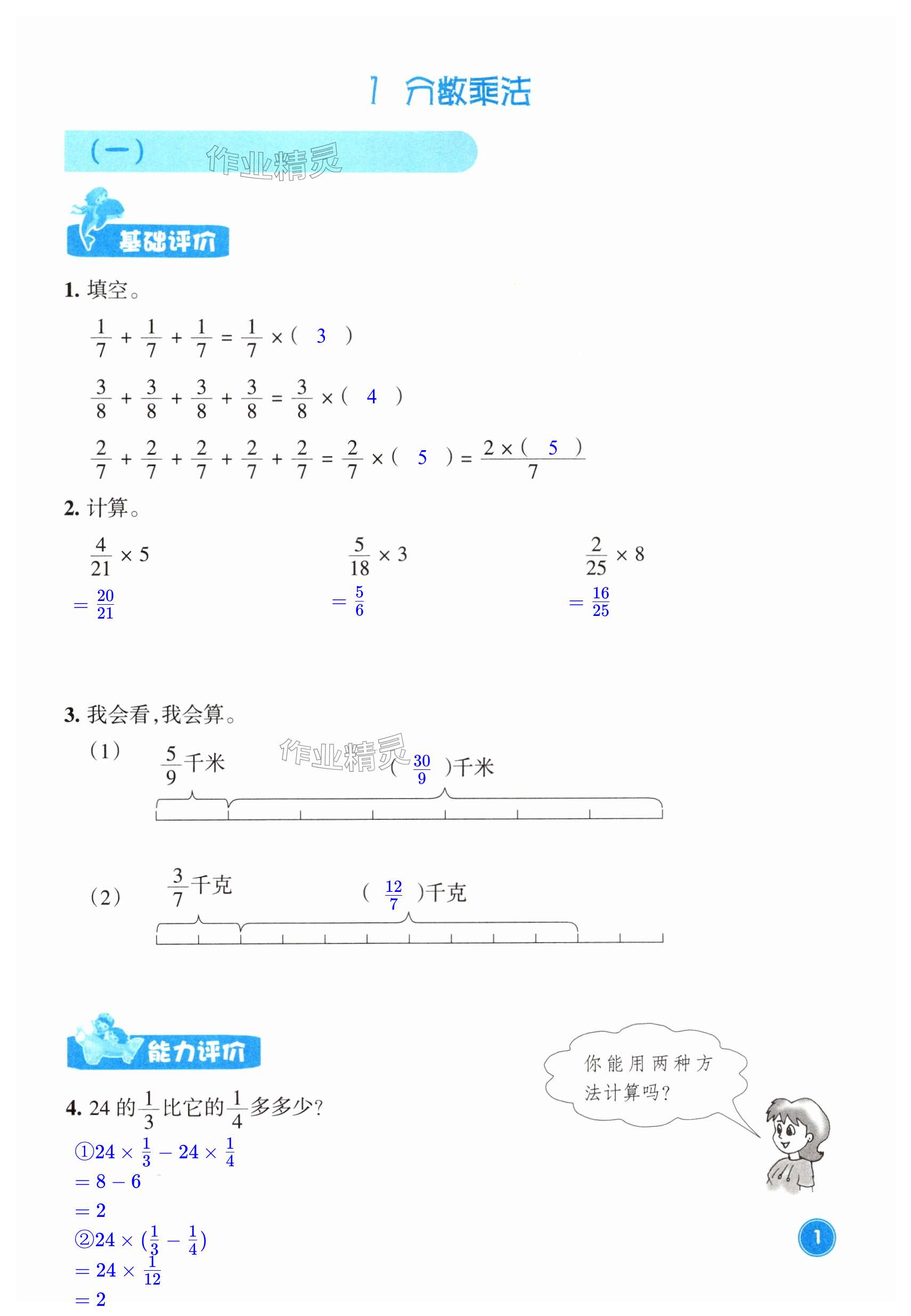 2024年學(xué)能評價六年級數(shù)學(xué)上冊人教版 第1頁