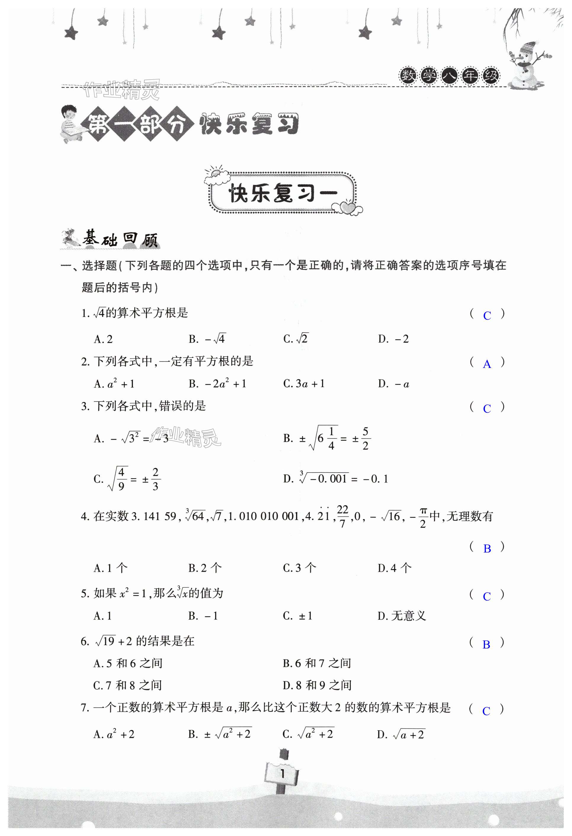 2024年快樂寒假天天練八年級數(shù)學華師大版 第1頁