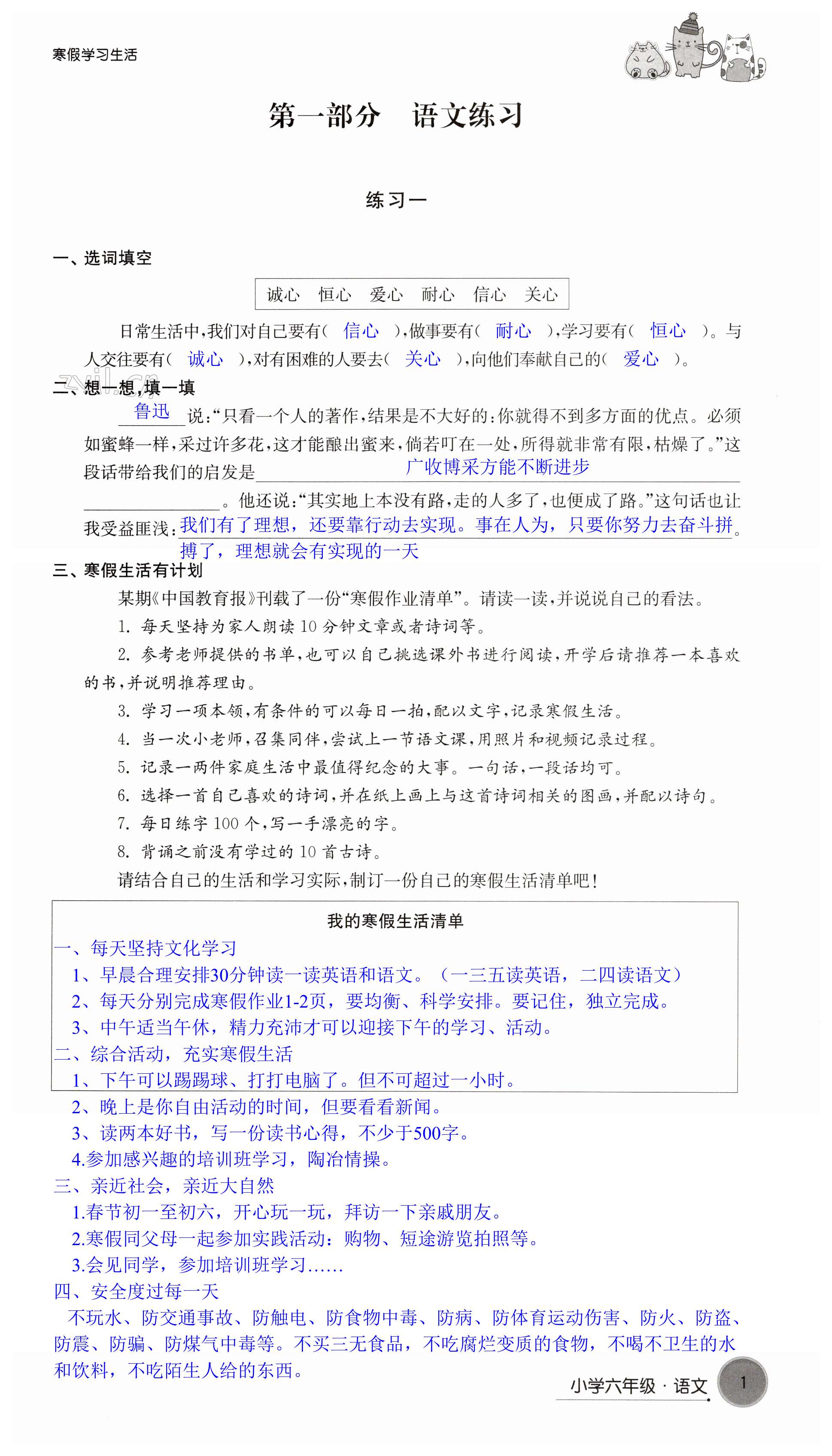 2023年寒假学习生活六年级译林版译林出版社 第1页