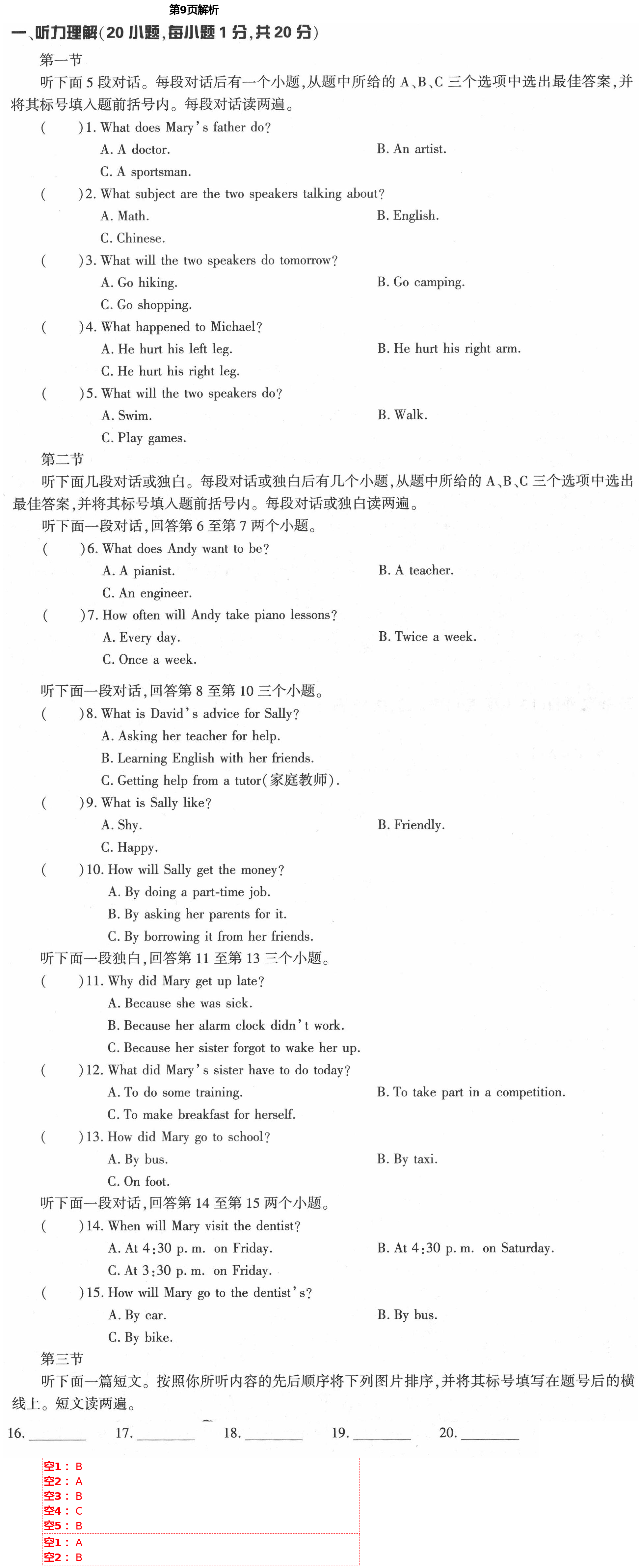 2021年新課標(biāo)節(jié)節(jié)高單元評(píng)價(jià)與階段月考試卷八年級(jí)英語(yǔ)下冊(cè)仁愛(ài)版 第9頁(yè)