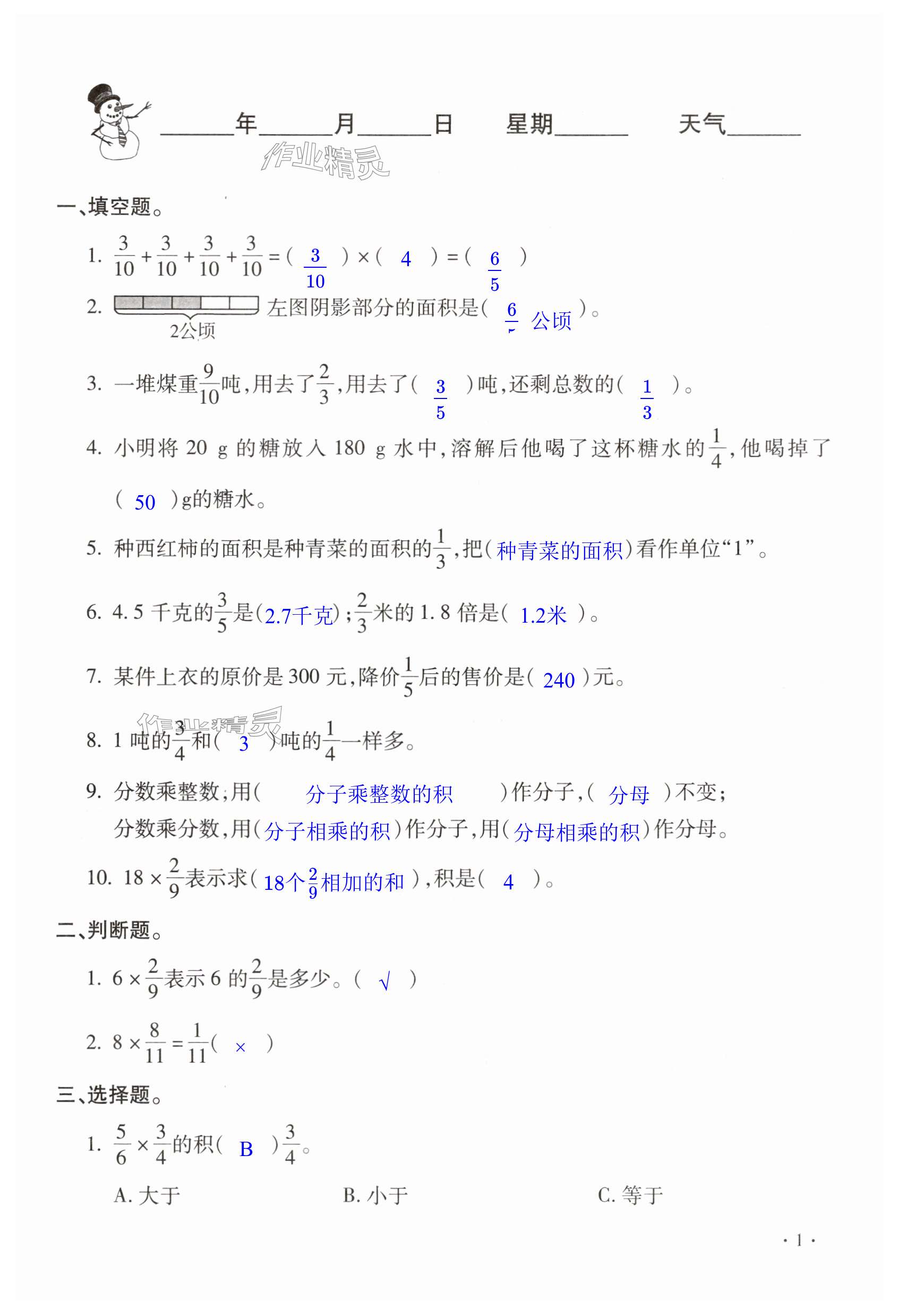 2025年寒假樂園六年級數(shù)學人教版河南專用北京教育出版社 第1頁