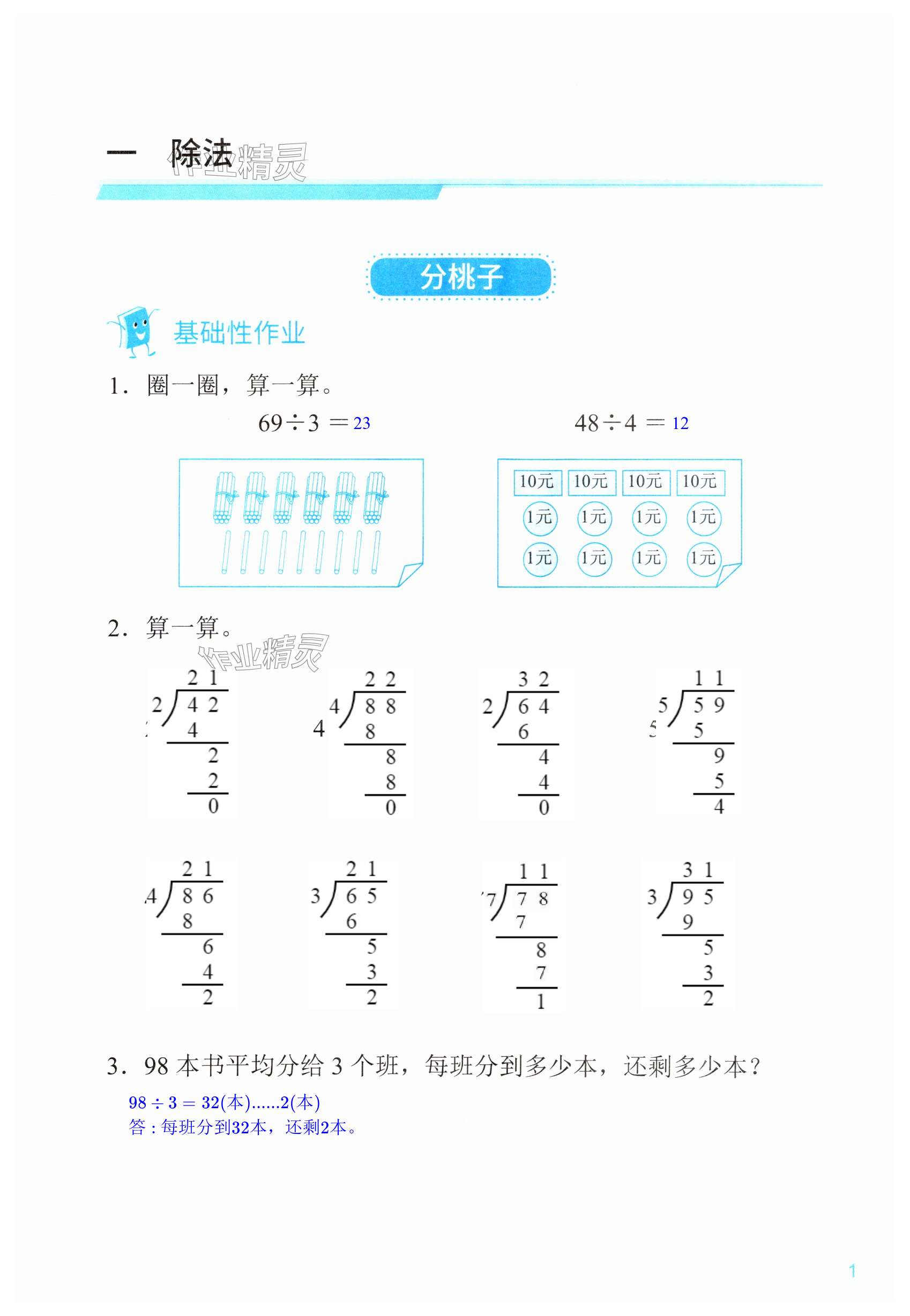 2025年知識與能力訓練三年級數學下冊北師大版 第1頁