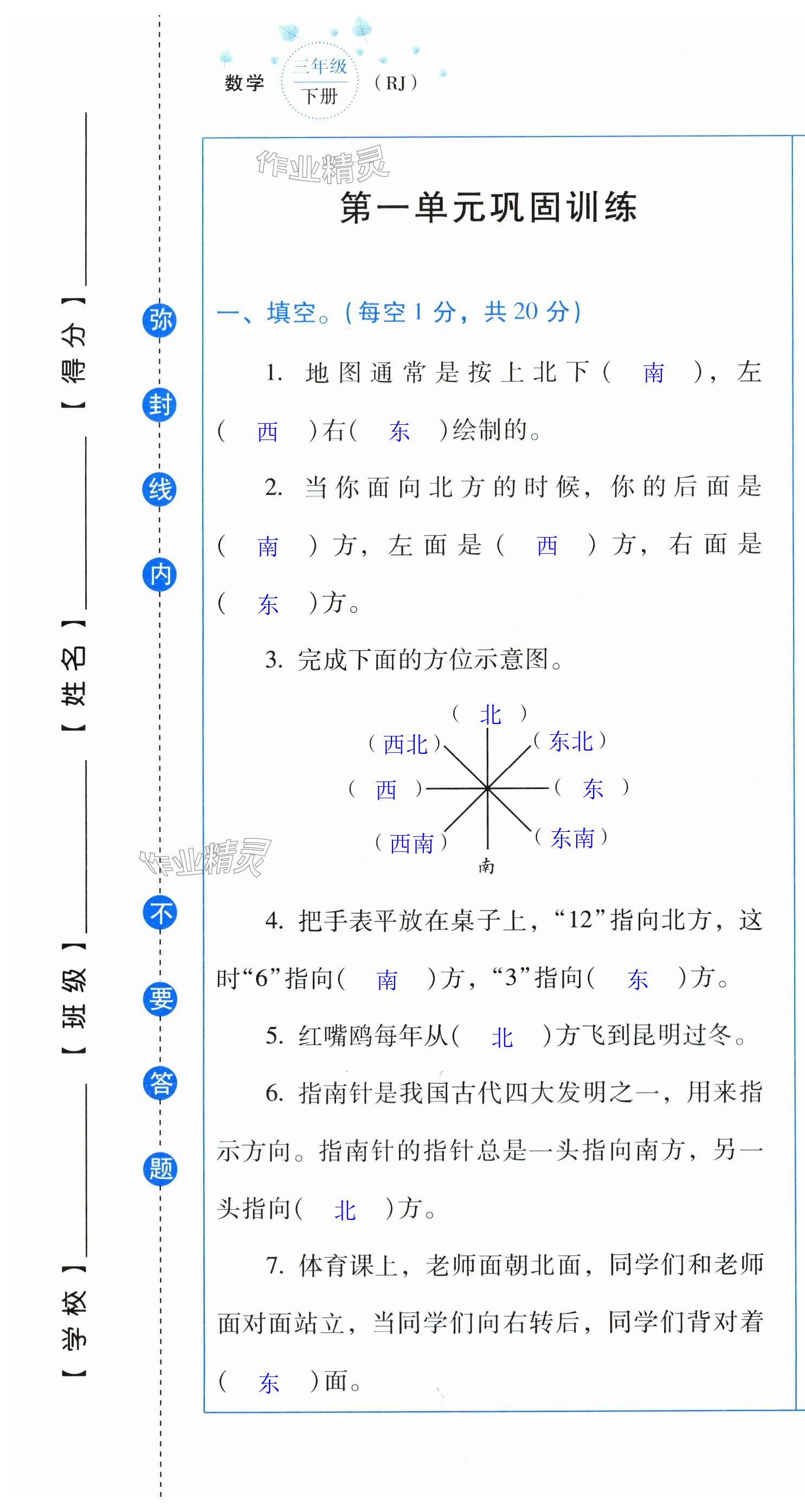 2024年云南省標(biāo)準(zhǔn)教輔同步指導(dǎo)訓(xùn)練與檢測配套測試卷三年級數(shù)學(xué)下冊人教版 第1頁