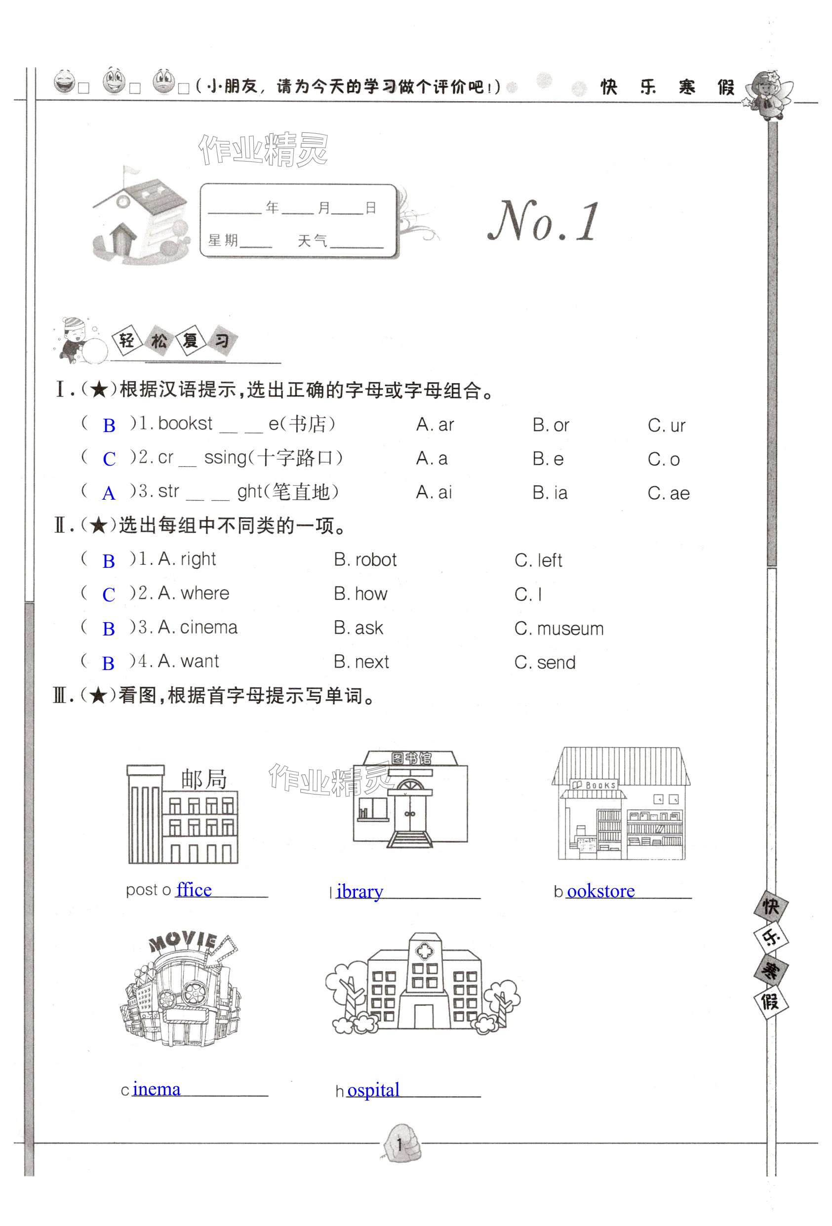 2025年Happy寒假作業(yè)快樂寒假六年級(jí)英語 第1頁