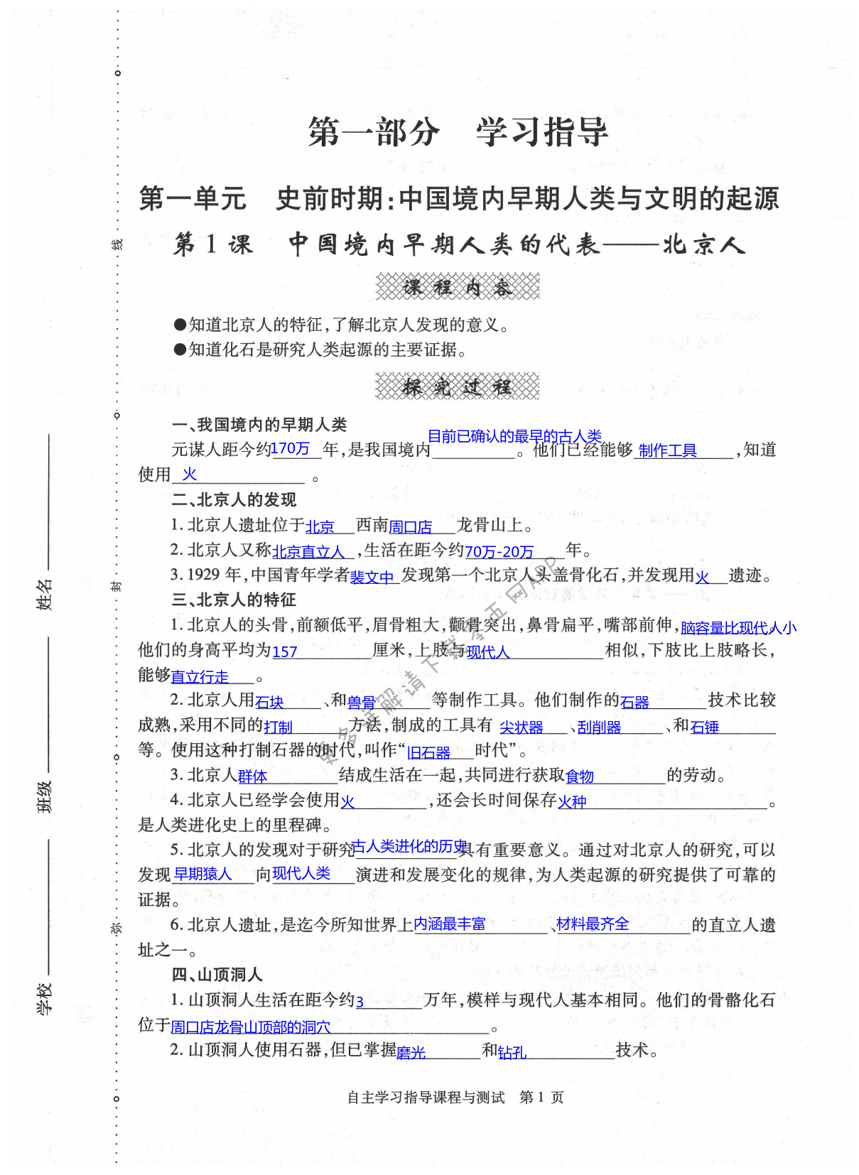 2021年自主學習指導(dǎo)課程與測試中國歷史七年級上冊人教版 第1頁