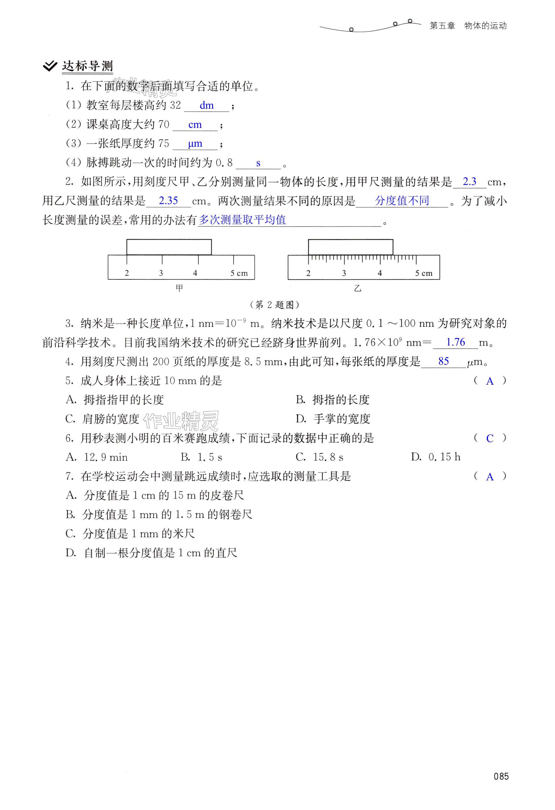 第85頁