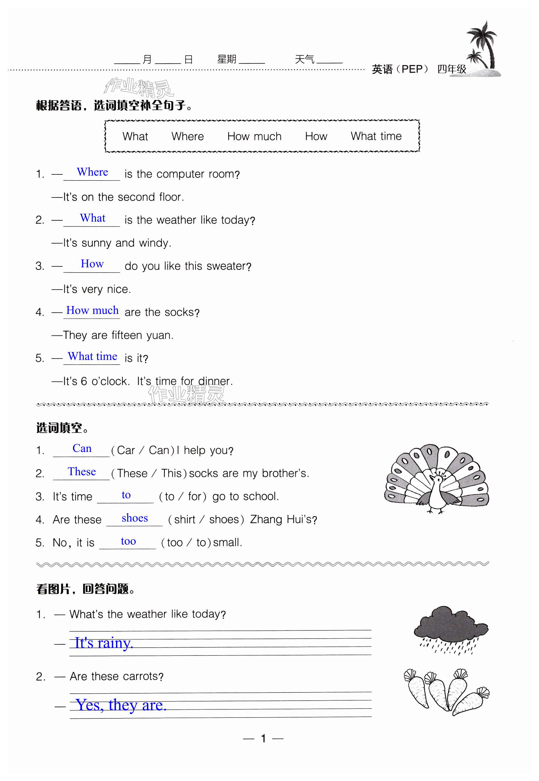 2025年快樂暑假每日30分鐘四年級英語人教版&nbsp;第1頁