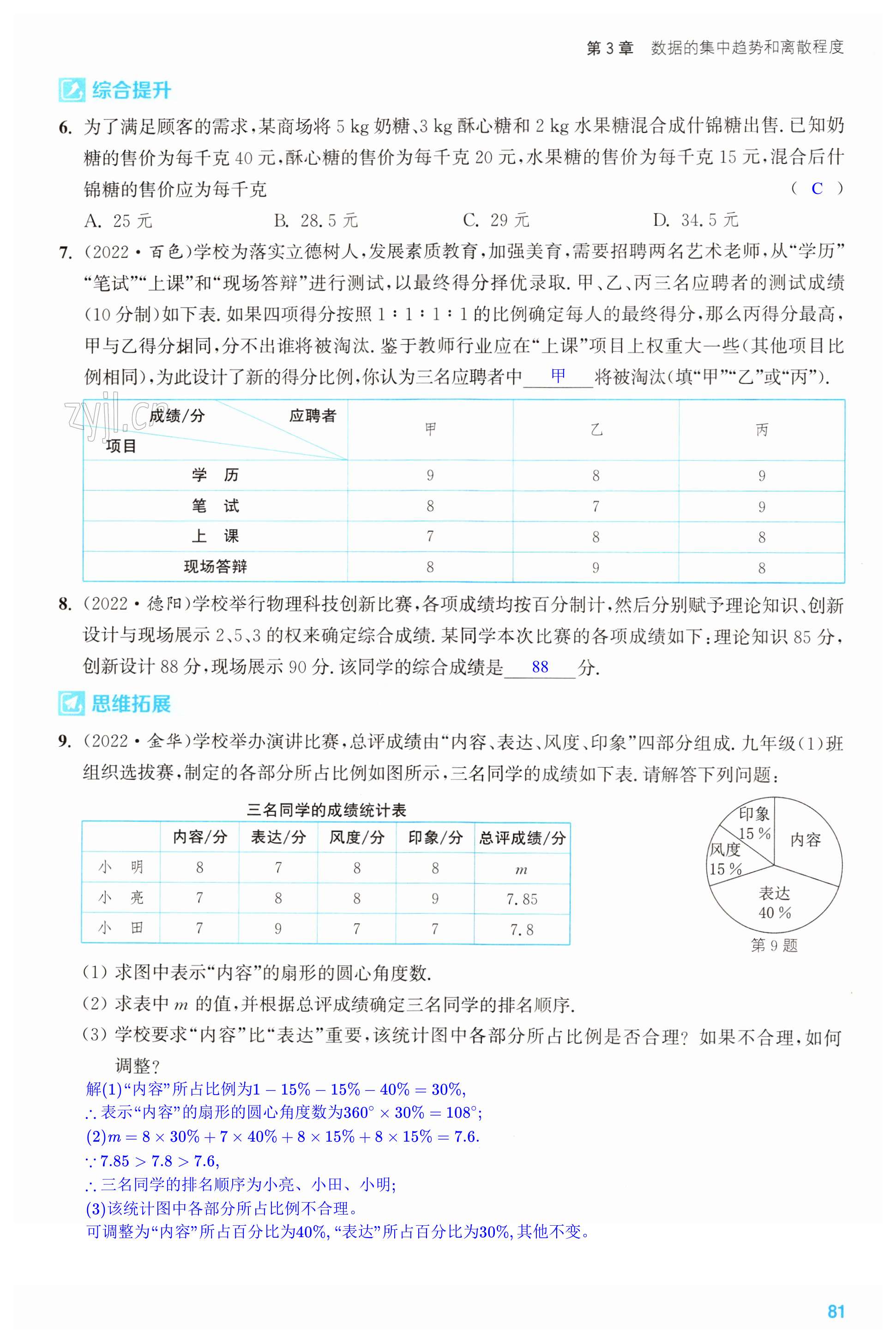 第81页