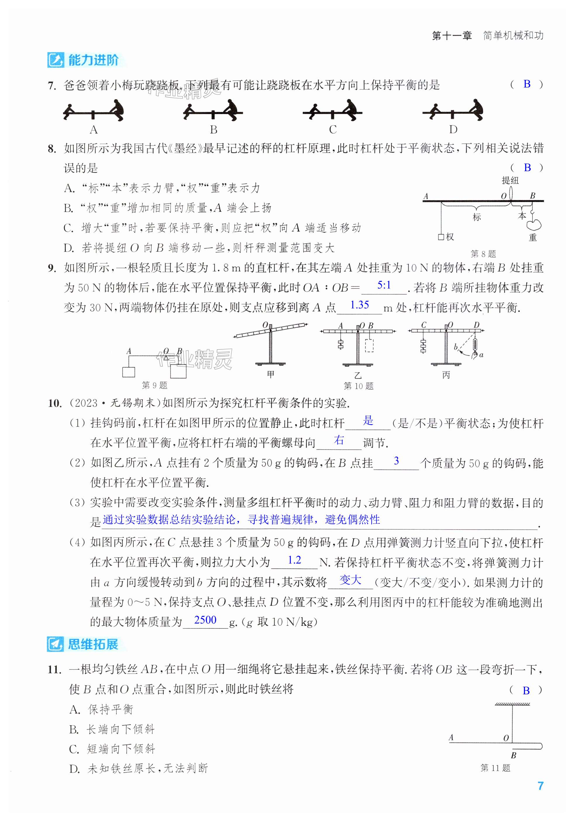 第7页