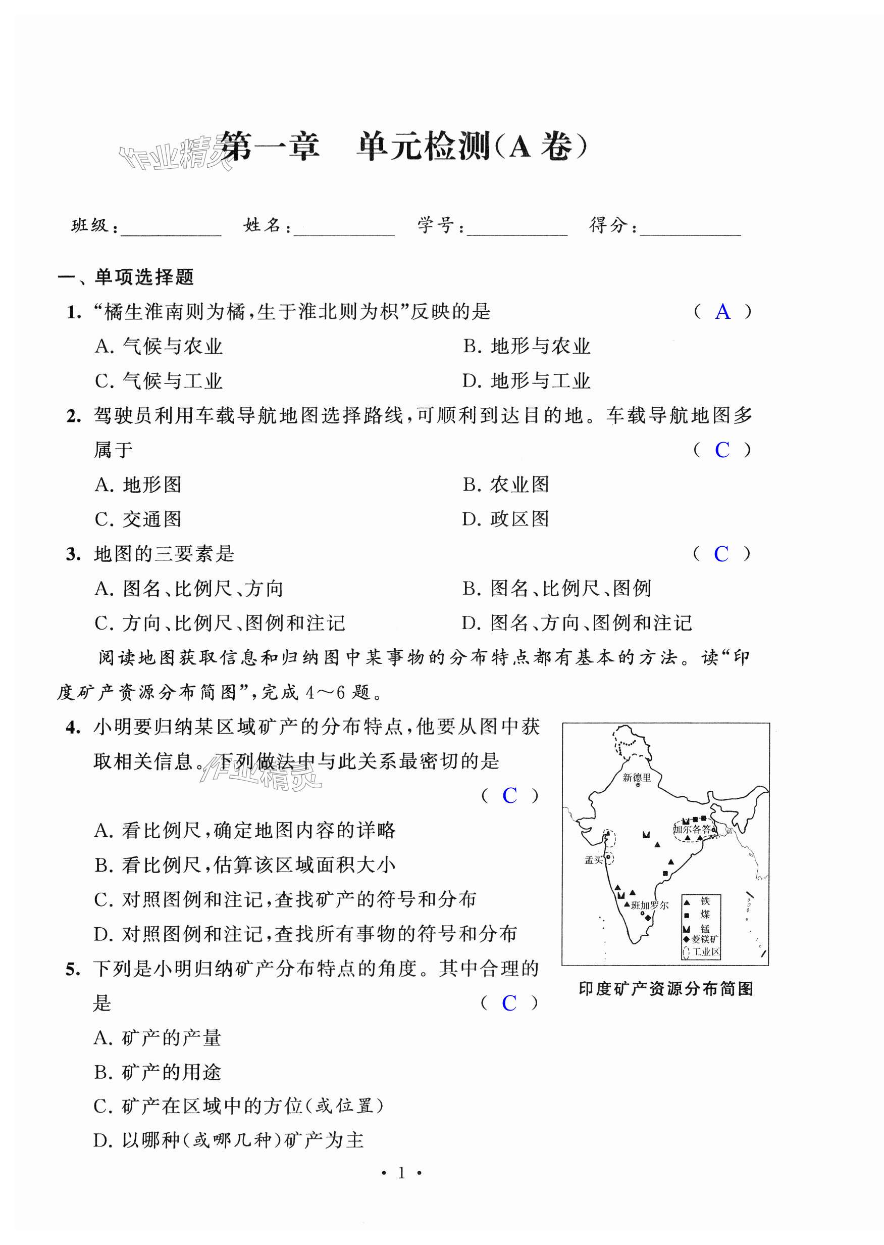 2023年阳光互动绿色成长空间七年级地理上册湘教版提优版 第1页