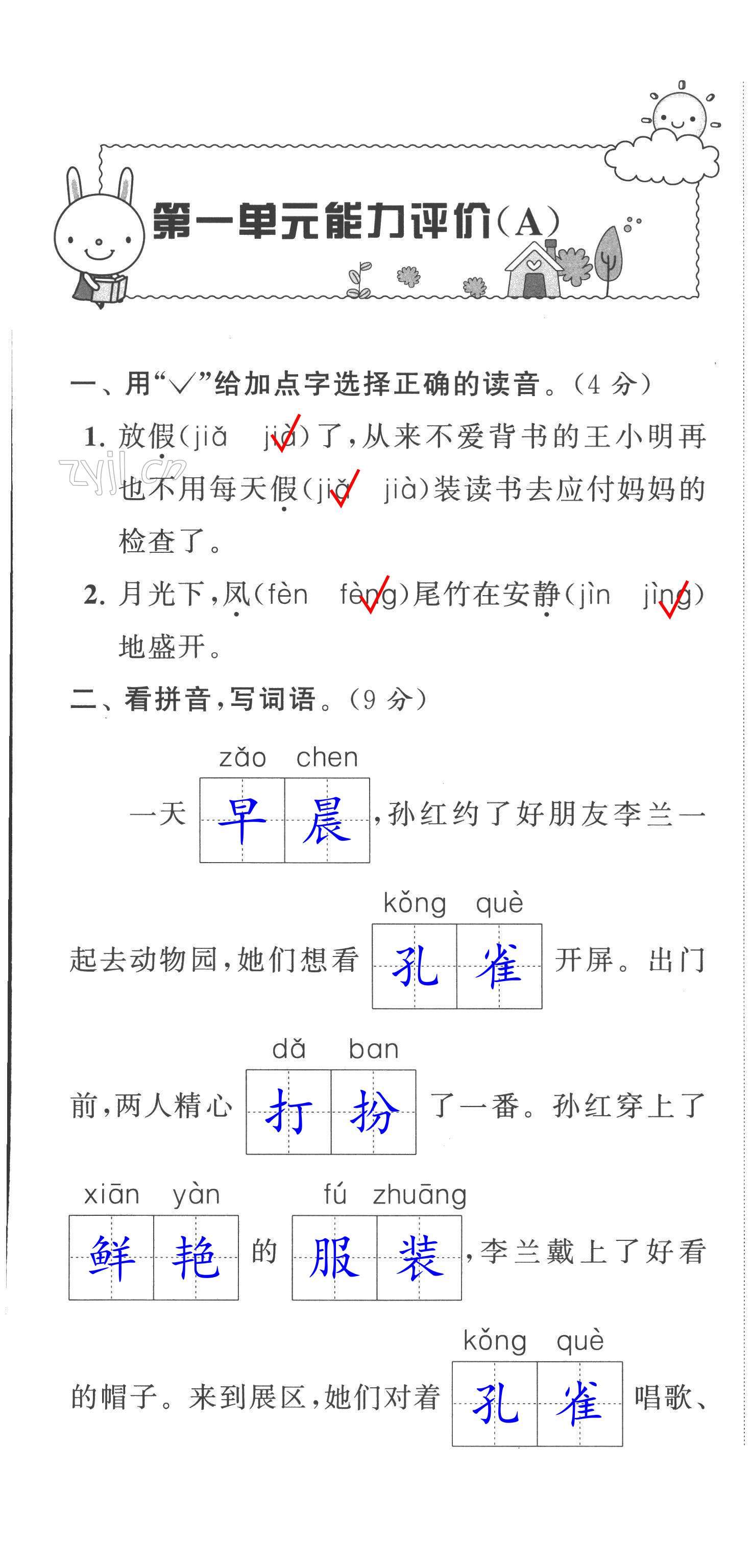 2022年配套單元評價三年級語文上冊人教版 第1頁