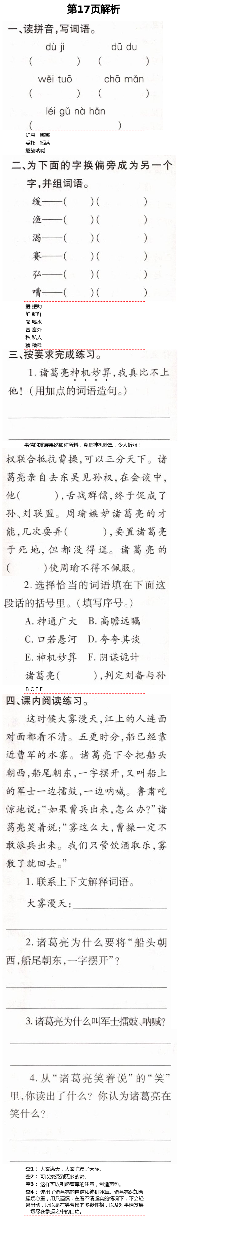 2021年新課堂同步學(xué)習(xí)與探究五年級(jí)語文下冊(cè)人教版54制泰安專版 第17頁