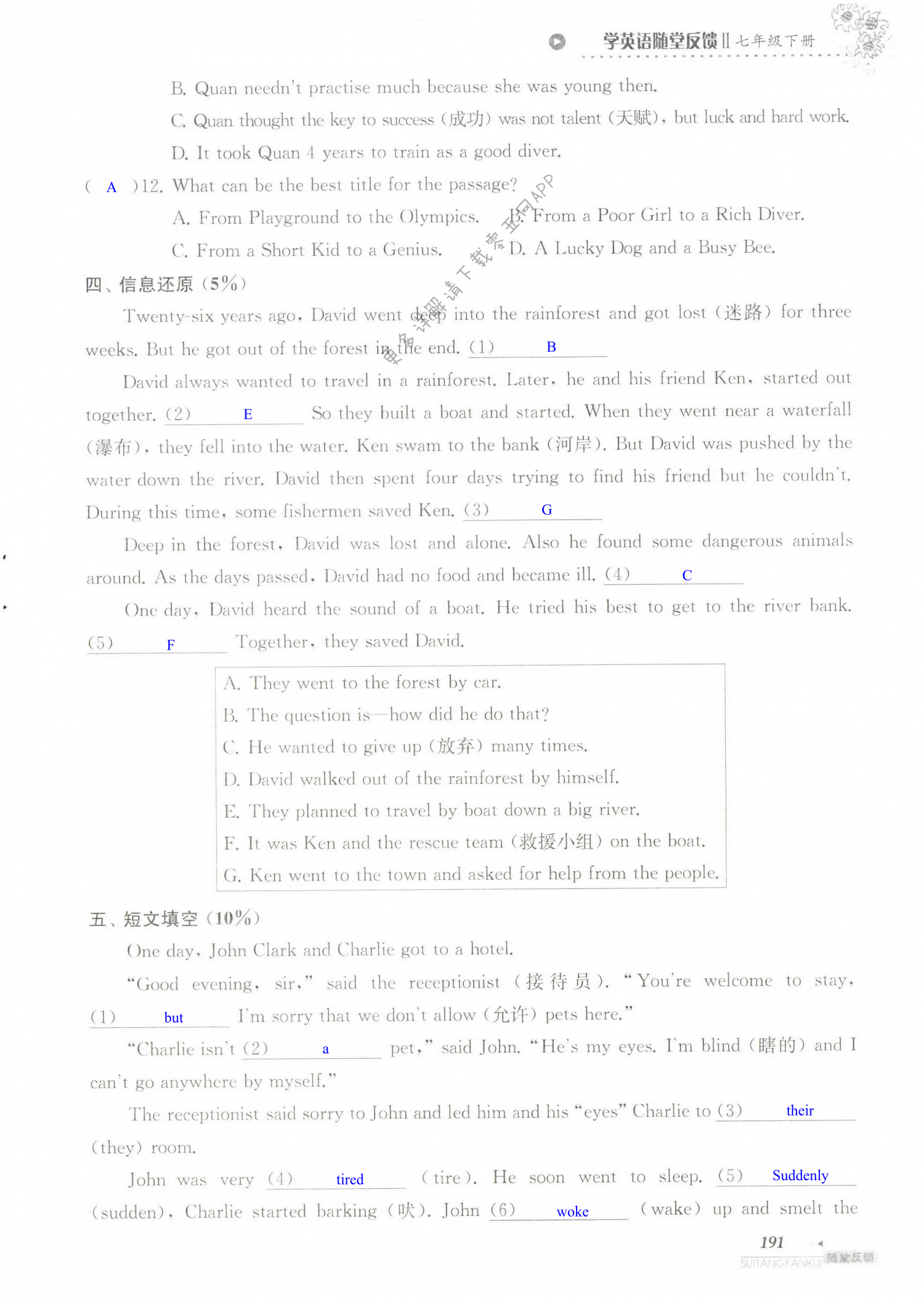单元综合测试卷   Test for Unit 7 of 7B - 第191页
