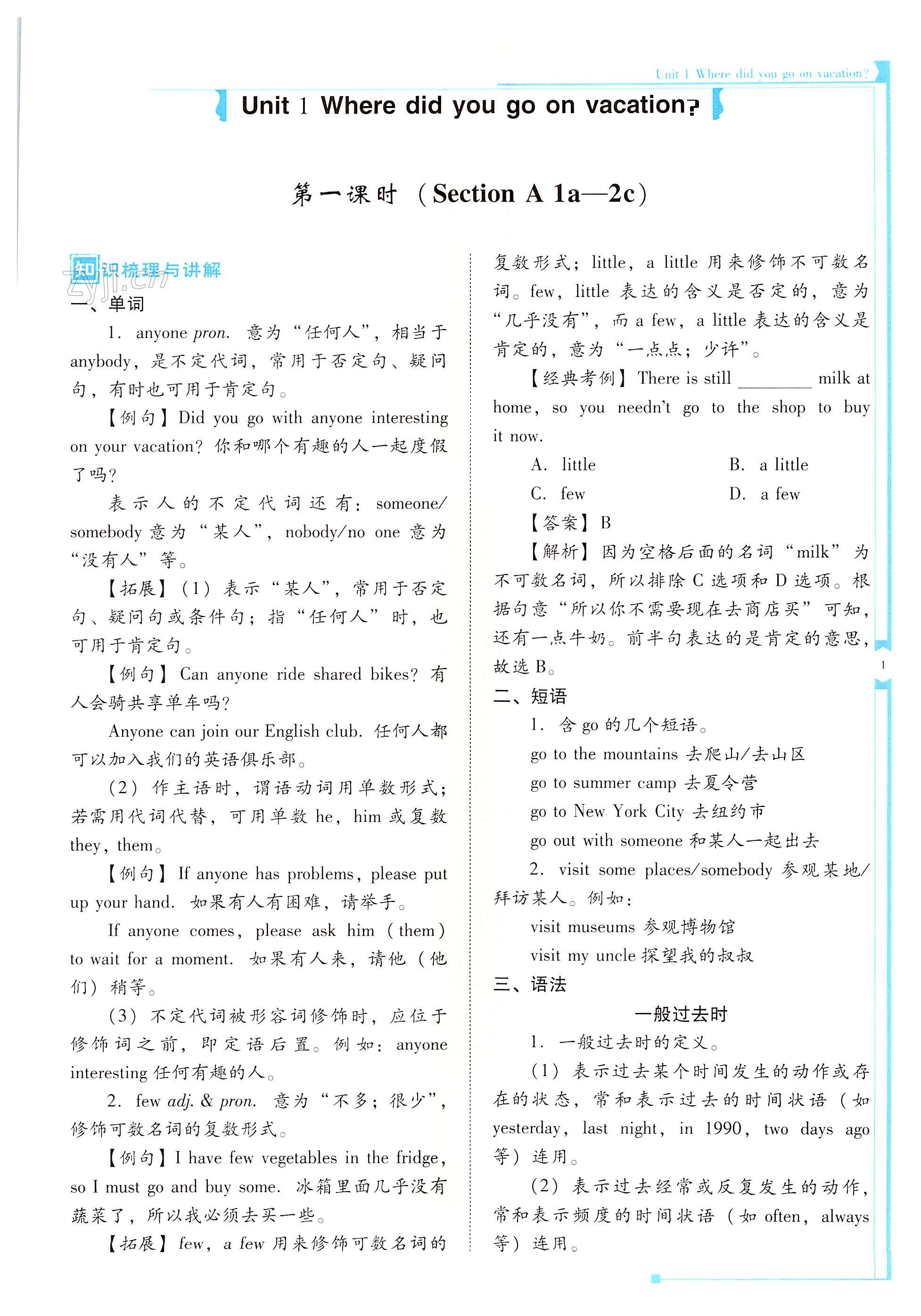 2022年云南省標(biāo)準(zhǔn)教輔優(yōu)佳學(xué)案八年級(jí)英語(yǔ)上冊(cè)人教版 第1頁(yè)