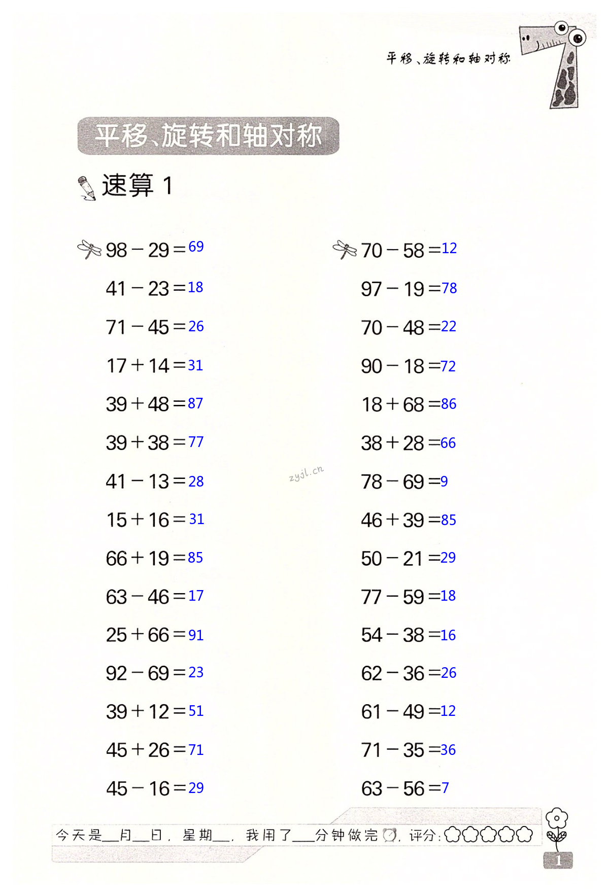 2022年速算天地数学口算心算四年级下册苏教版 第1页