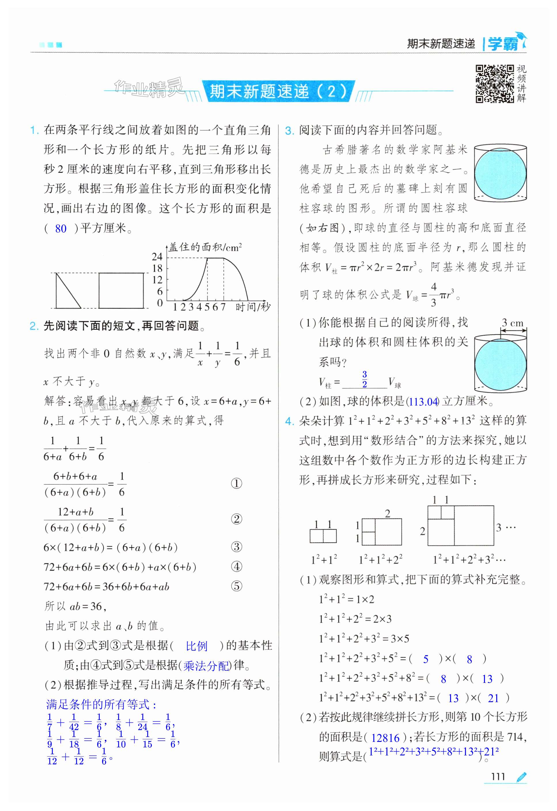 第111頁(yè)