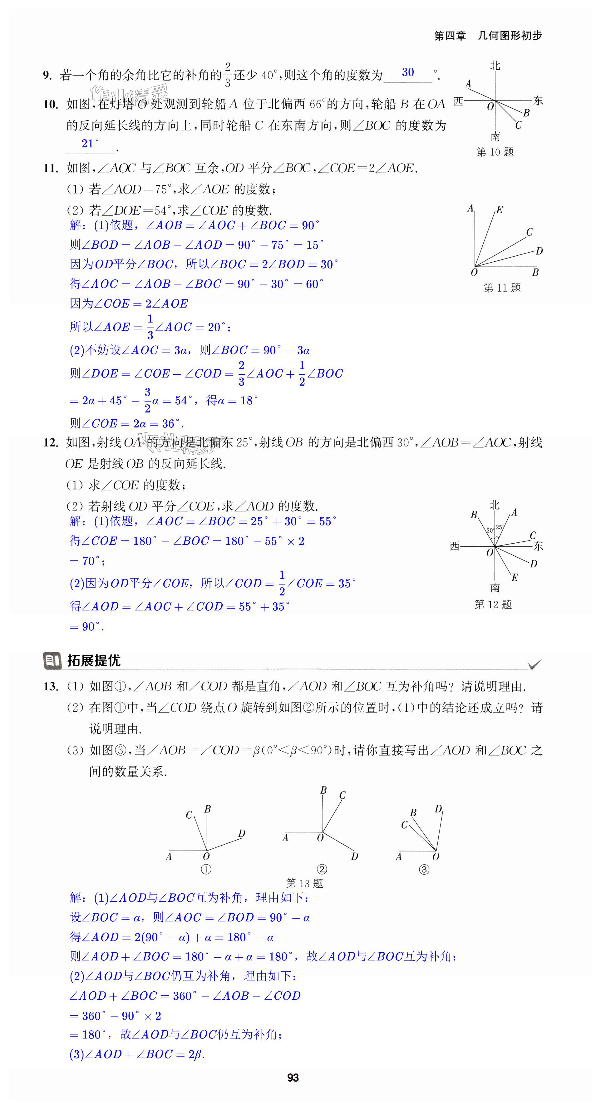 第93頁