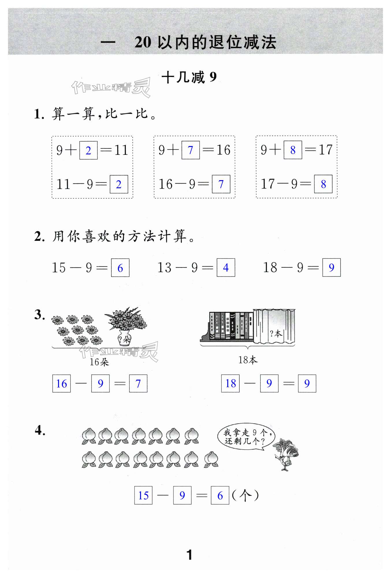 2024年數(shù)學(xué)補充習(xí)題一年級下冊 第1頁