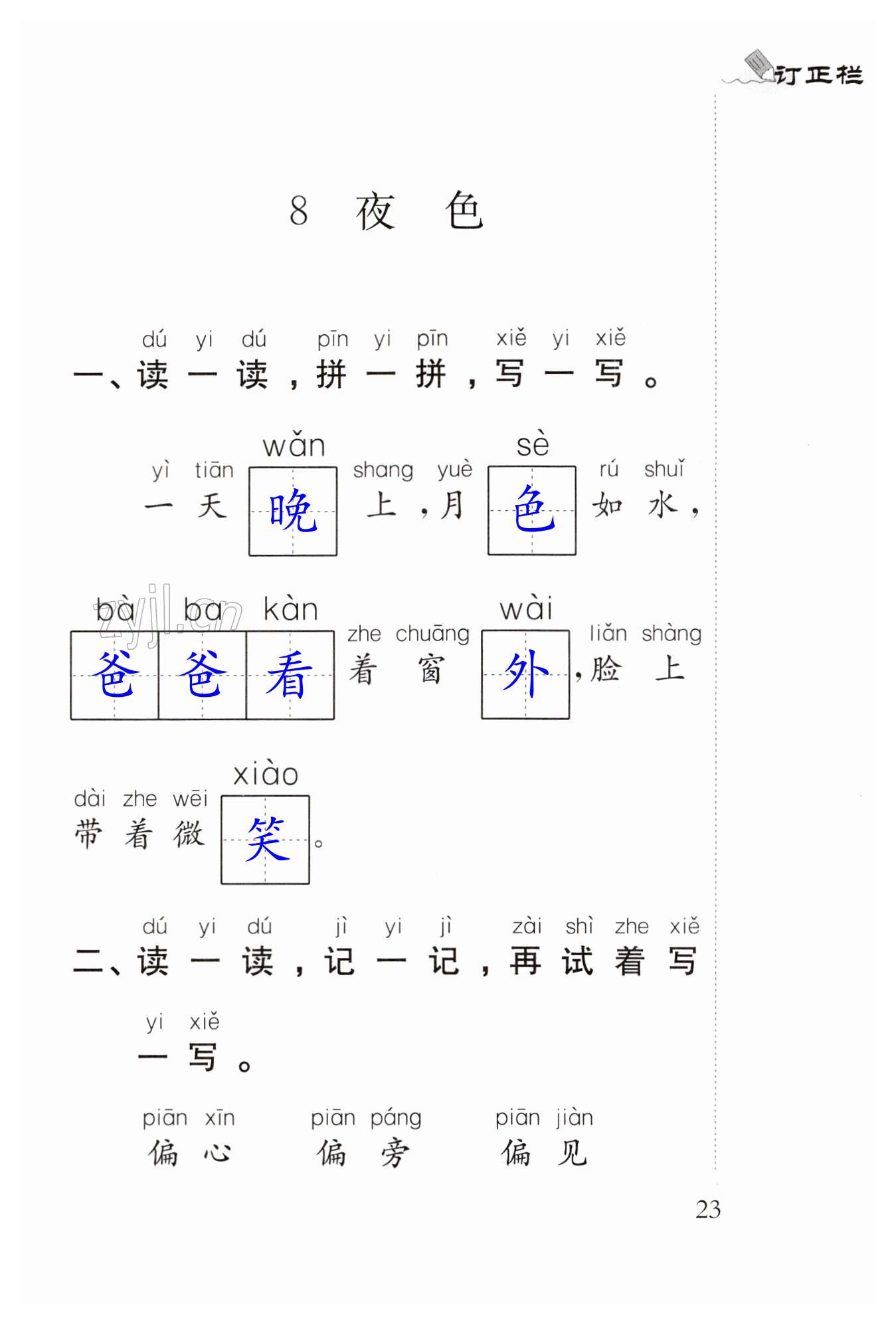 第23页