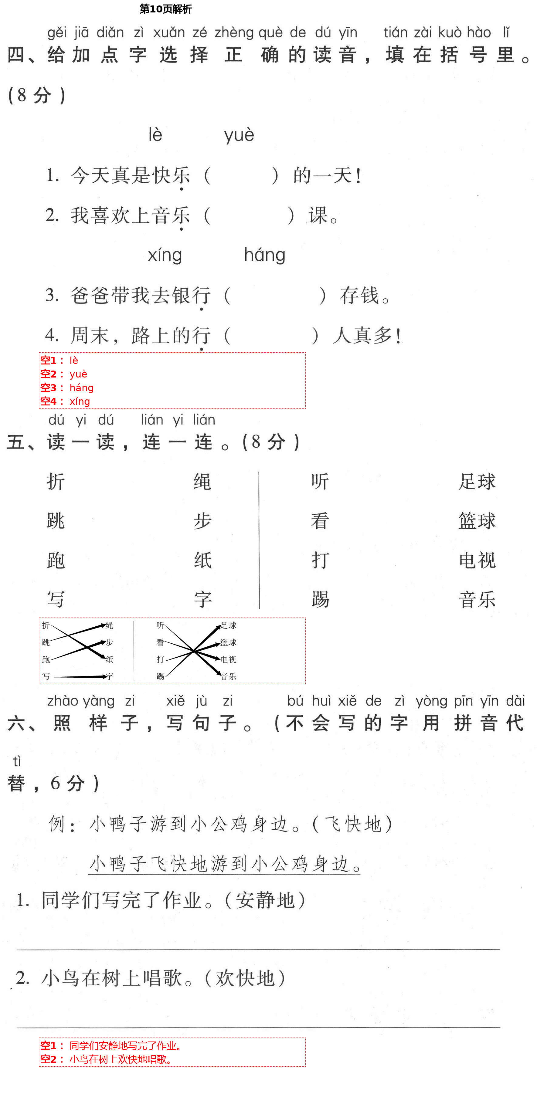 2021年云南省標(biāo)準(zhǔn)教輔同步指導(dǎo)訓(xùn)練與檢測(cè)一年級(jí)語文下冊(cè)人教版 第10頁