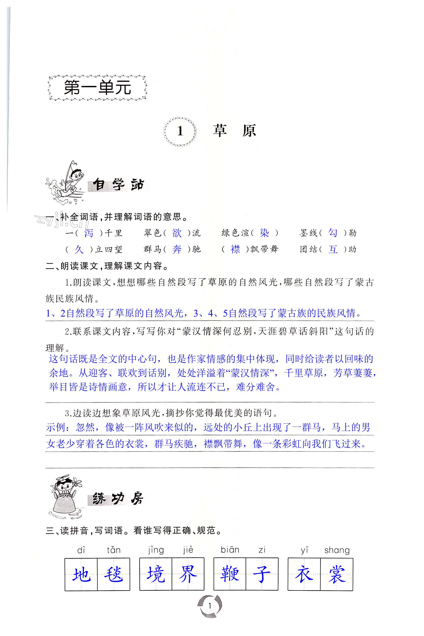 2022年新課堂同步學(xué)習(xí)與探究六年級(jí)語(yǔ)文上冊(cè)人教版棗莊專版 第1頁(yè)