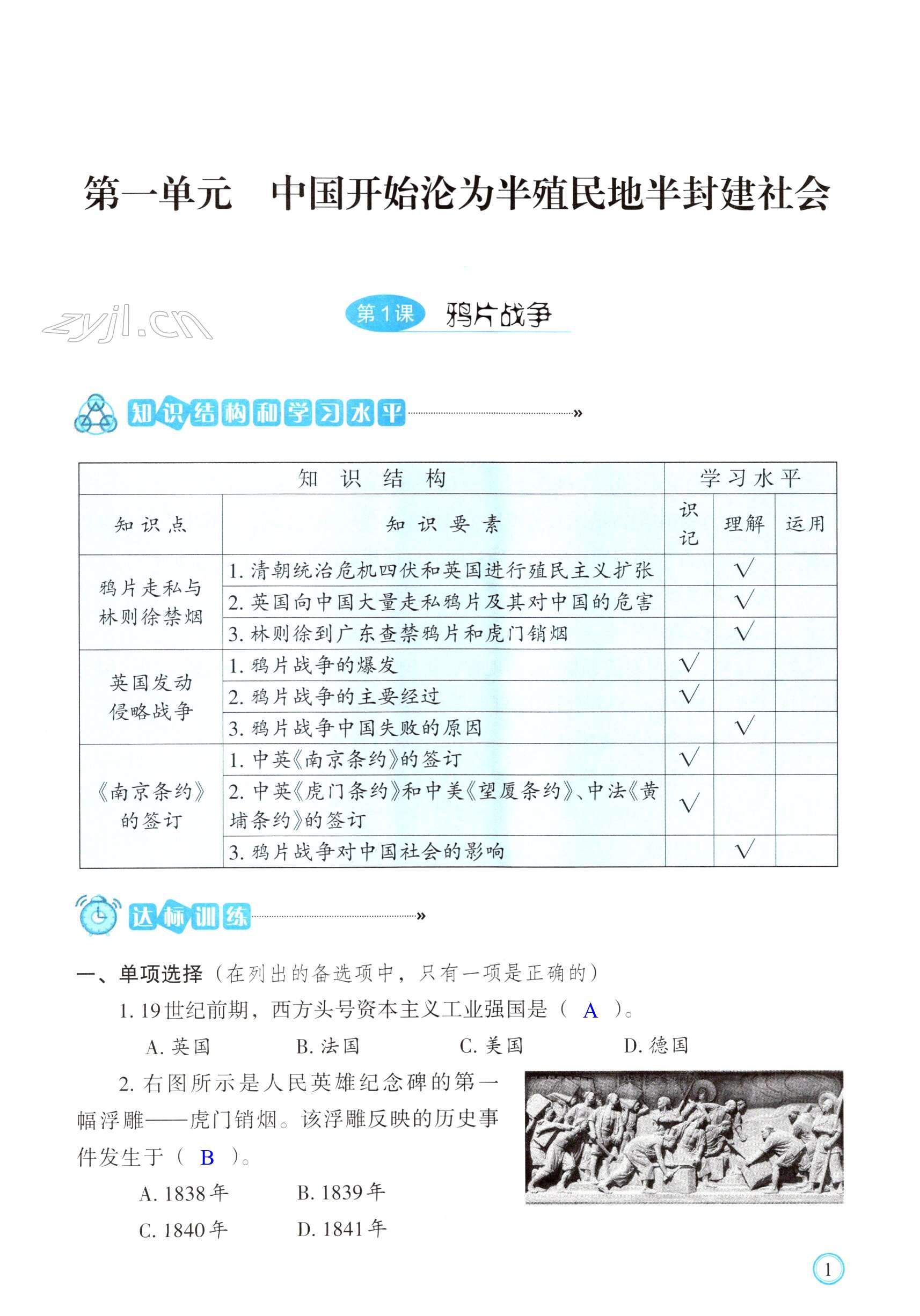 2022年学习指要八年级历史上册人教版 第1页