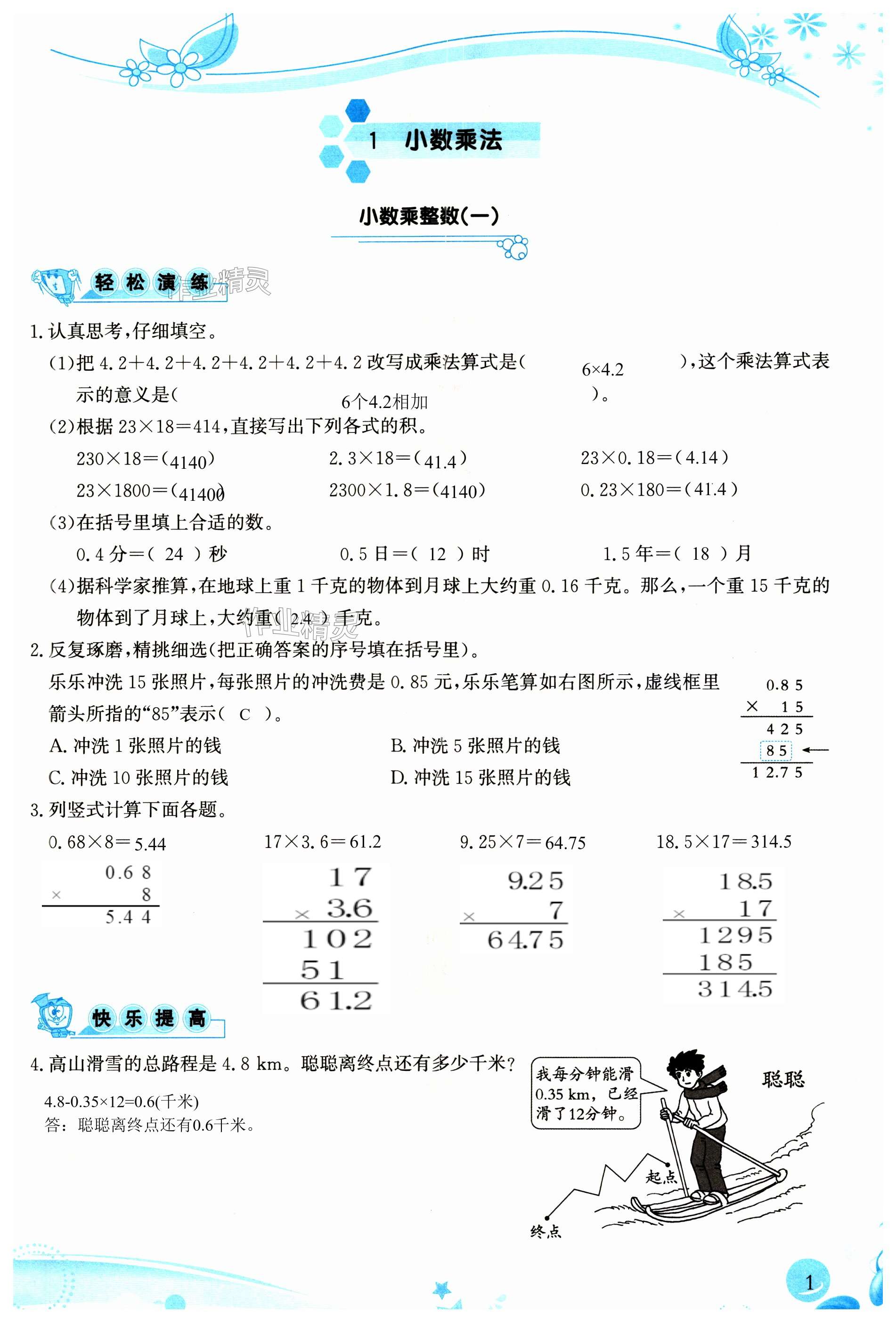 2023年小学生学习指导丛书五年级数学上册人教版 第1页