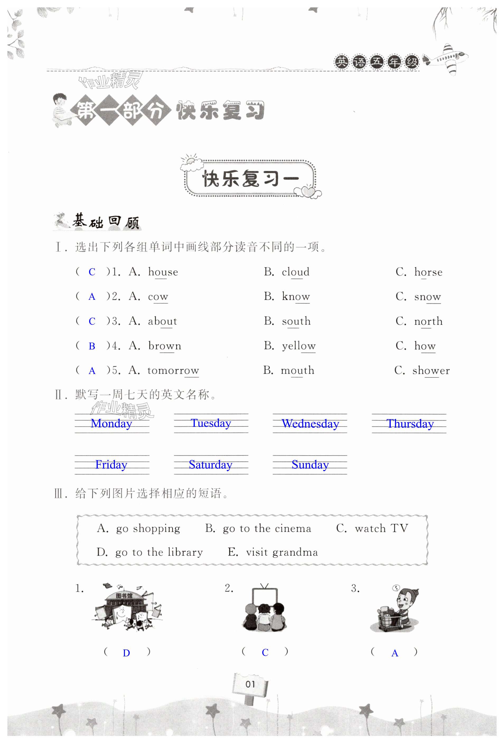 2025年快樂暑假天天練五年級英語 第1頁