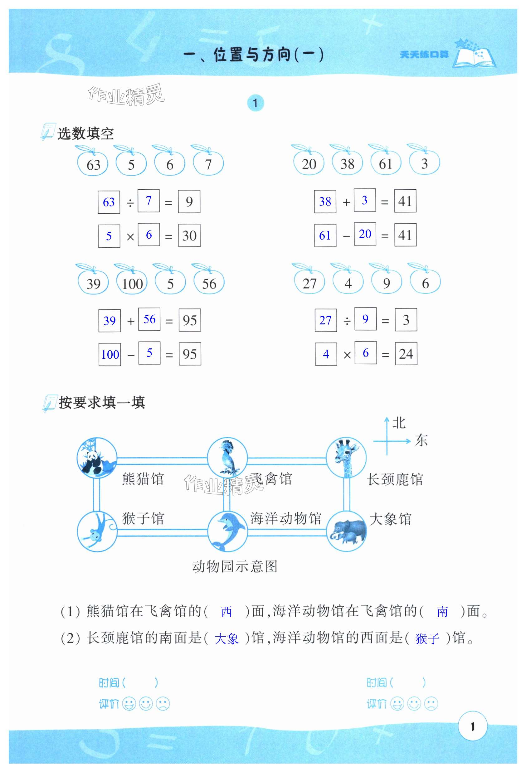 2024年天天練口算三年級(jí)數(shù)學(xué)下冊(cè)人教版 第1頁(yè)